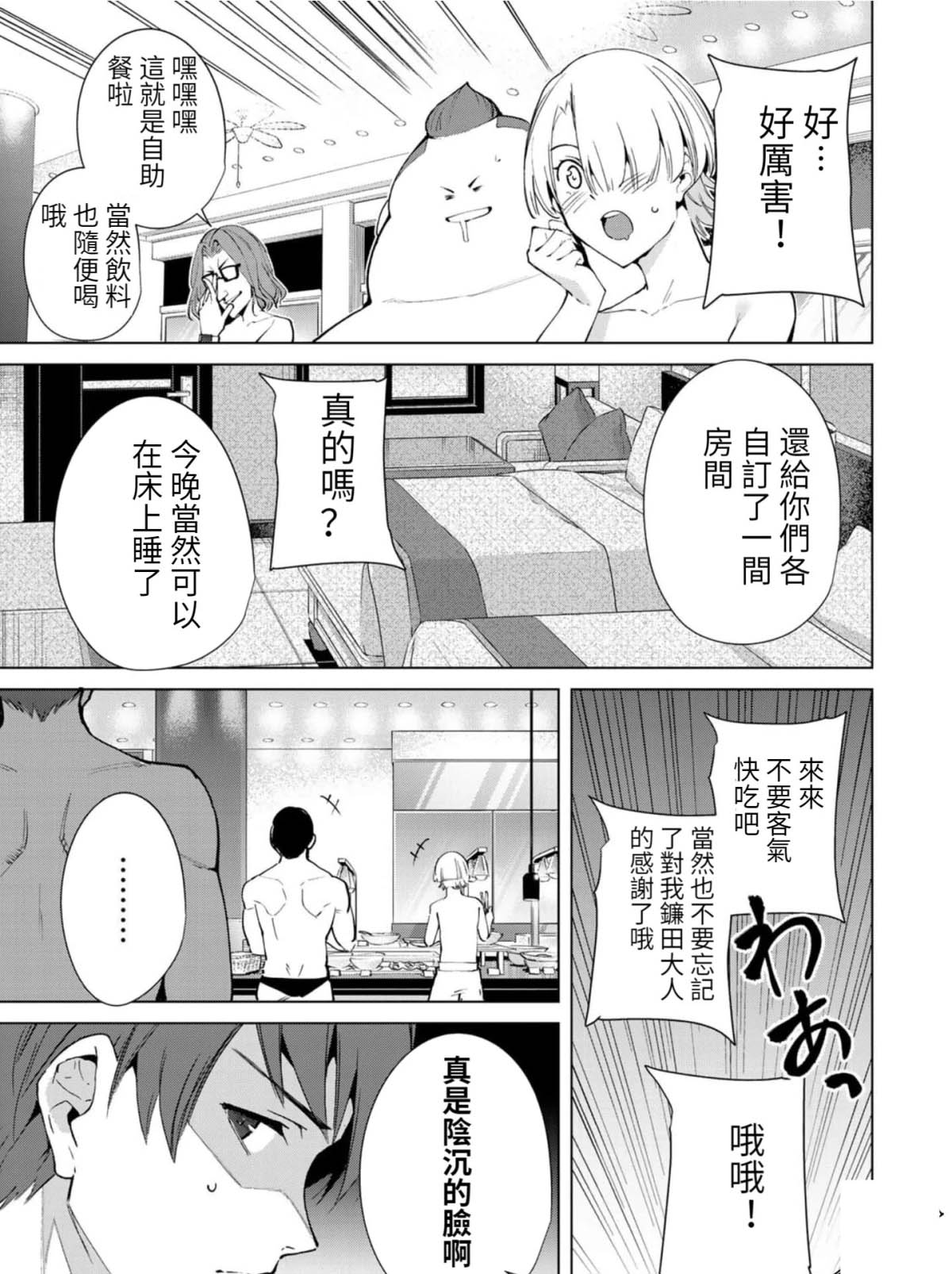 宿命恋人合盘配置漫画,第63话5图