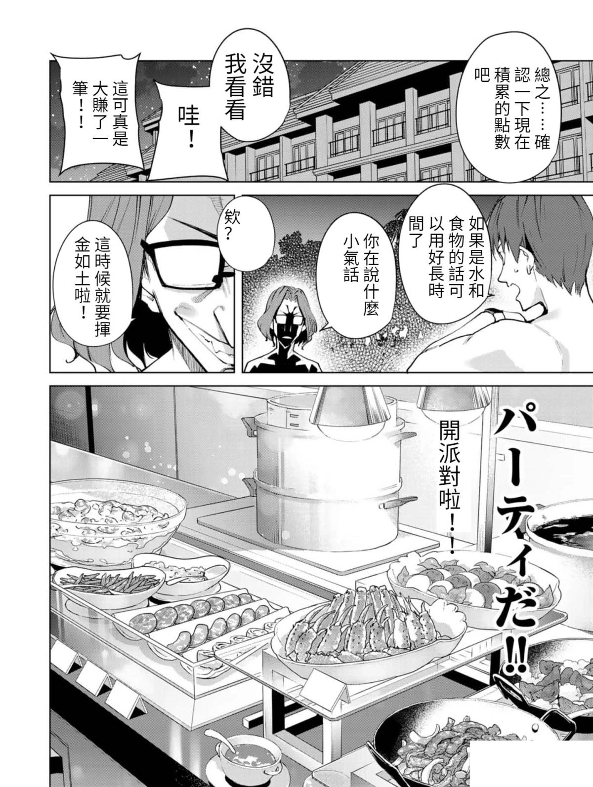 宿命恋人合盘配置漫画,第63话4图