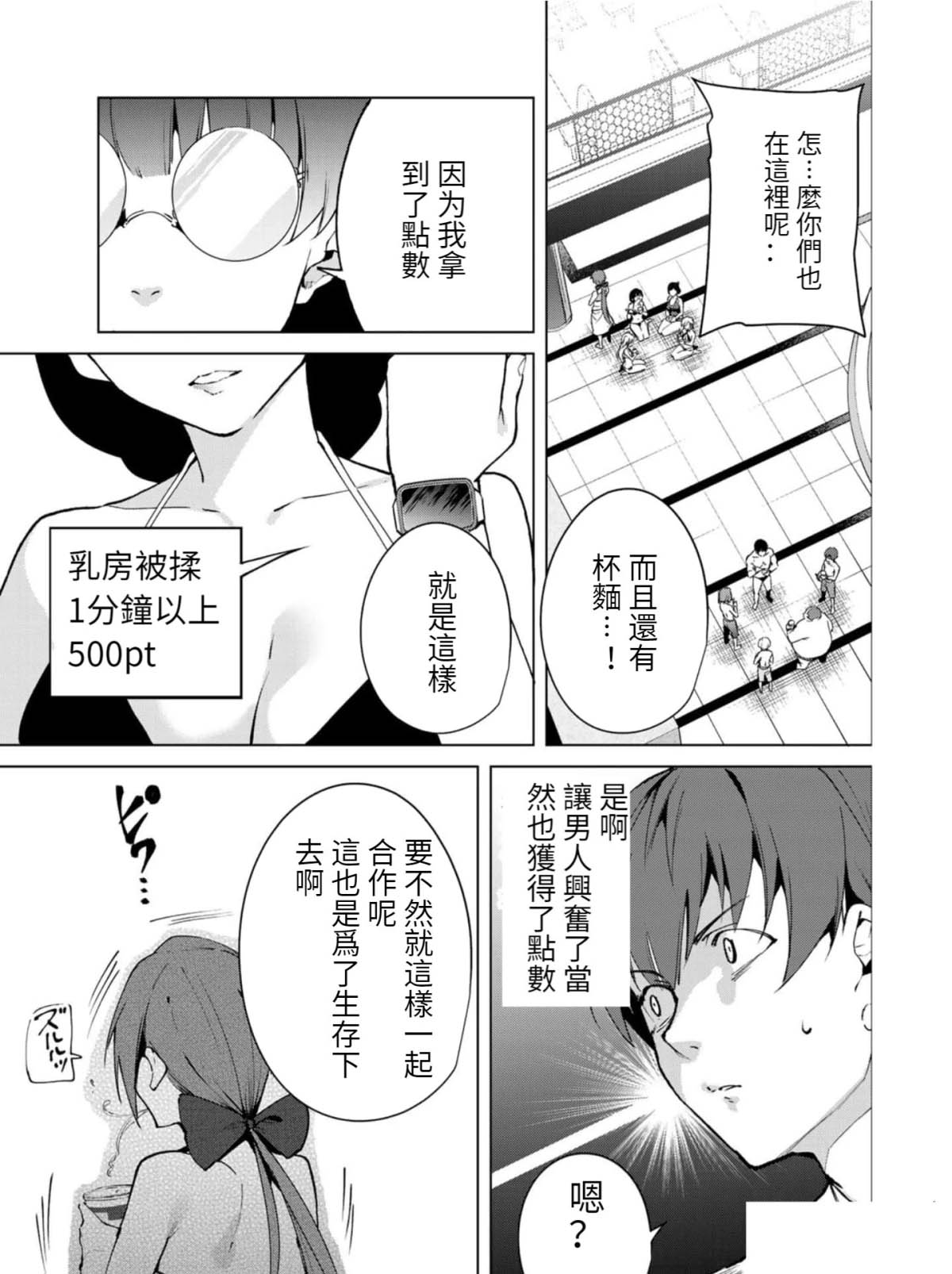 宿命恋人正缘恋人漫画,第61话3图