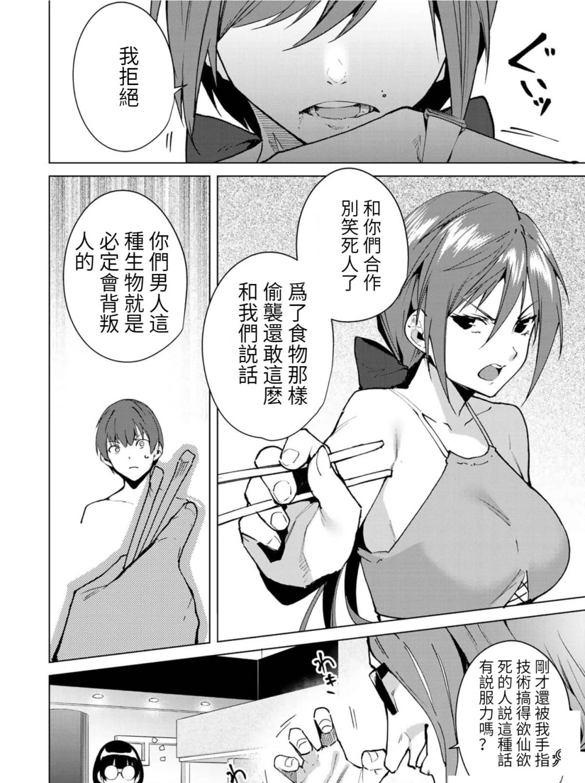 宿命恋人正缘恋人漫画,第61话4图