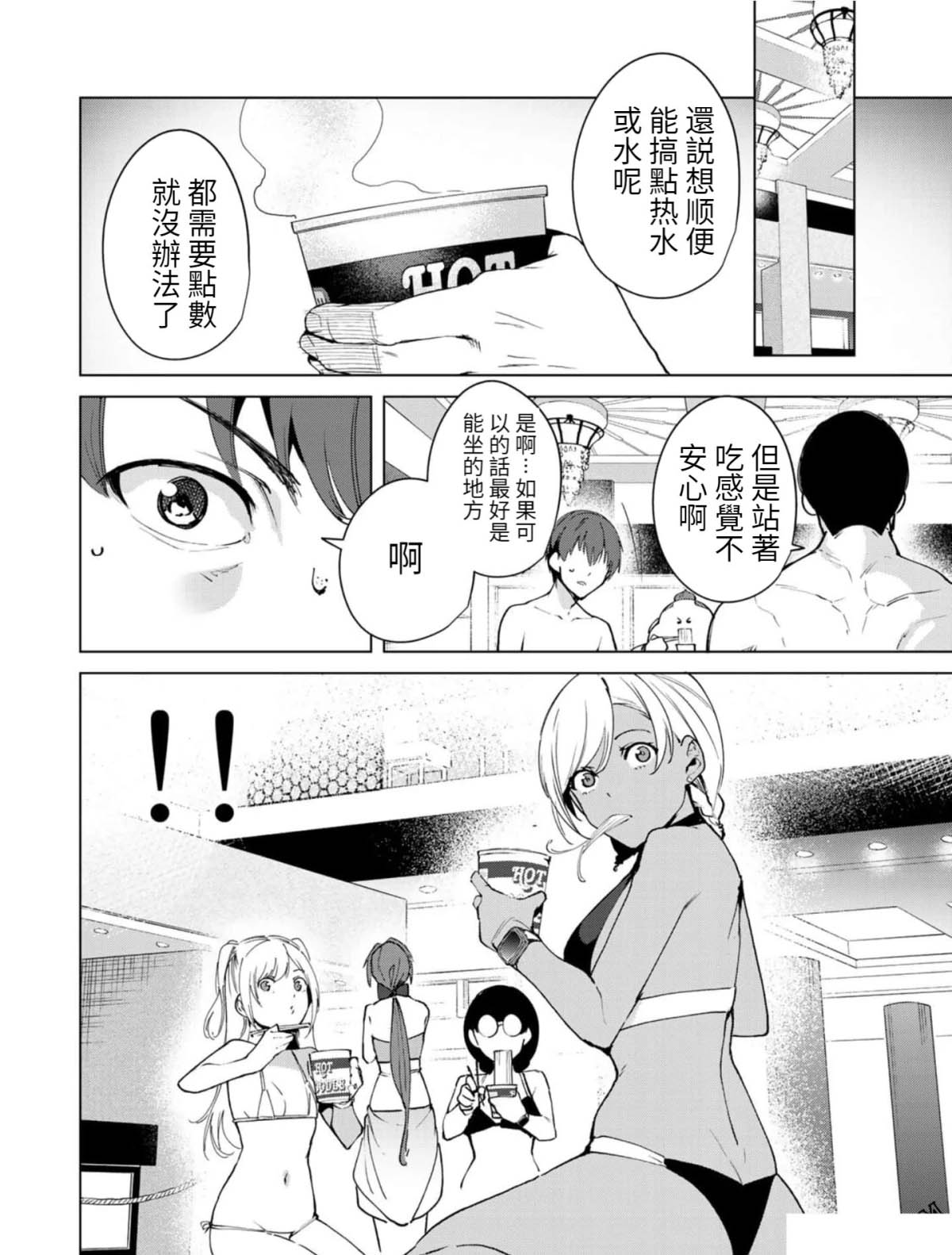 宿命恋人正缘恋人漫画,第61话2图