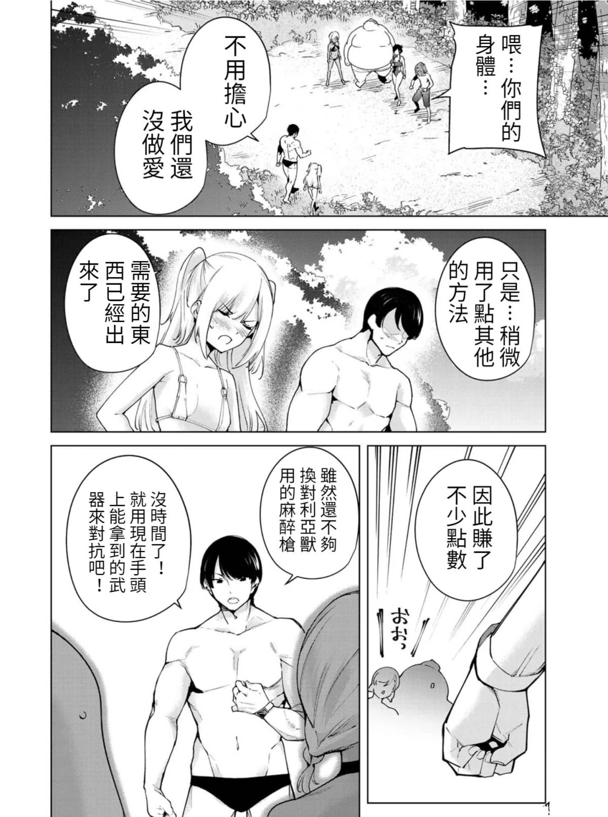 宿命恋人日漫免费观看漫画,第81话5图
