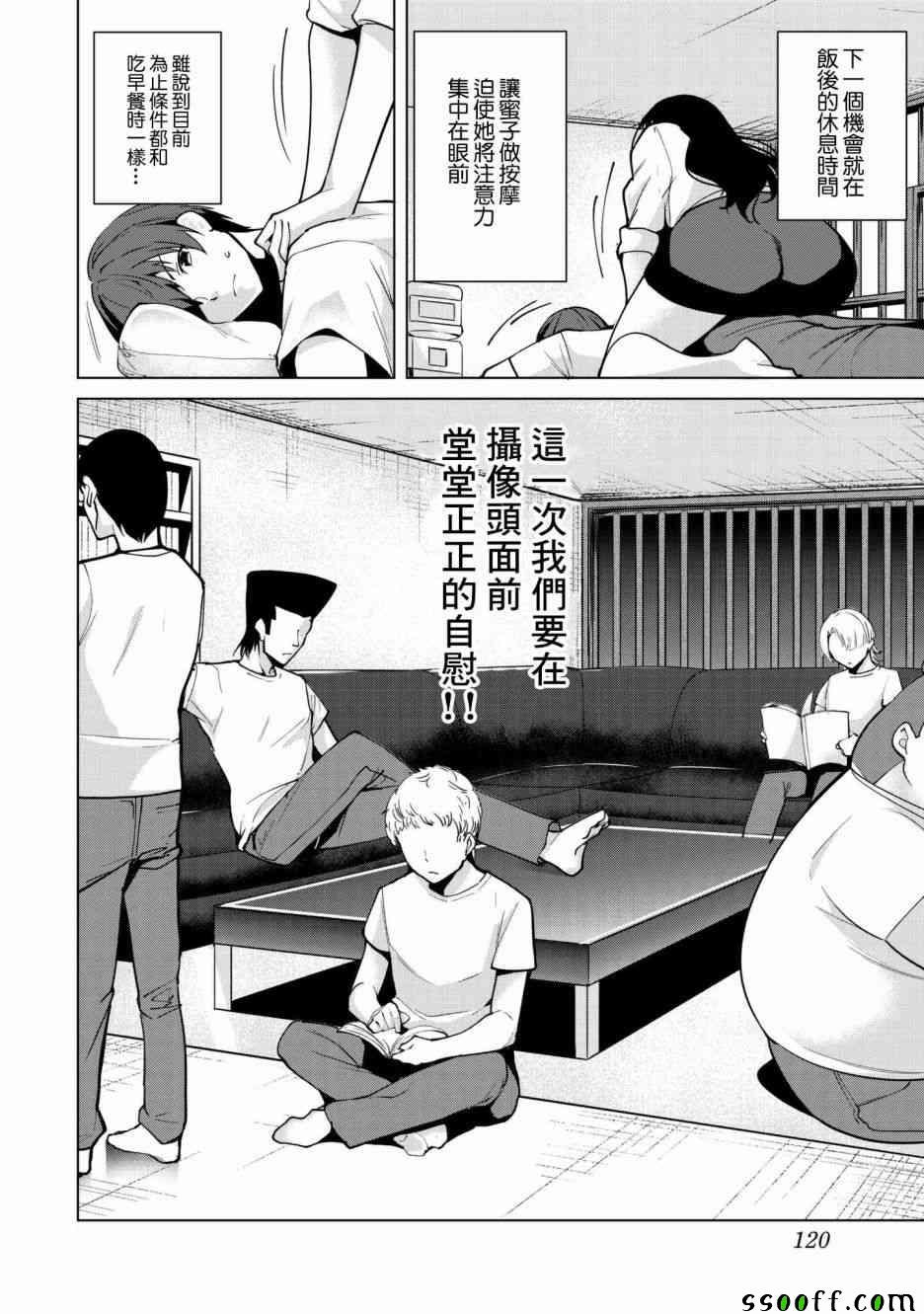 宿命恋人的小说漫画,第19话2图