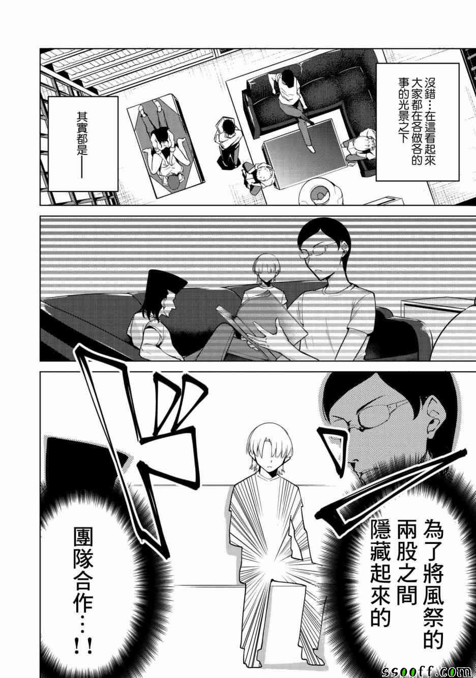 宿命恋人的小说漫画,第19话4图