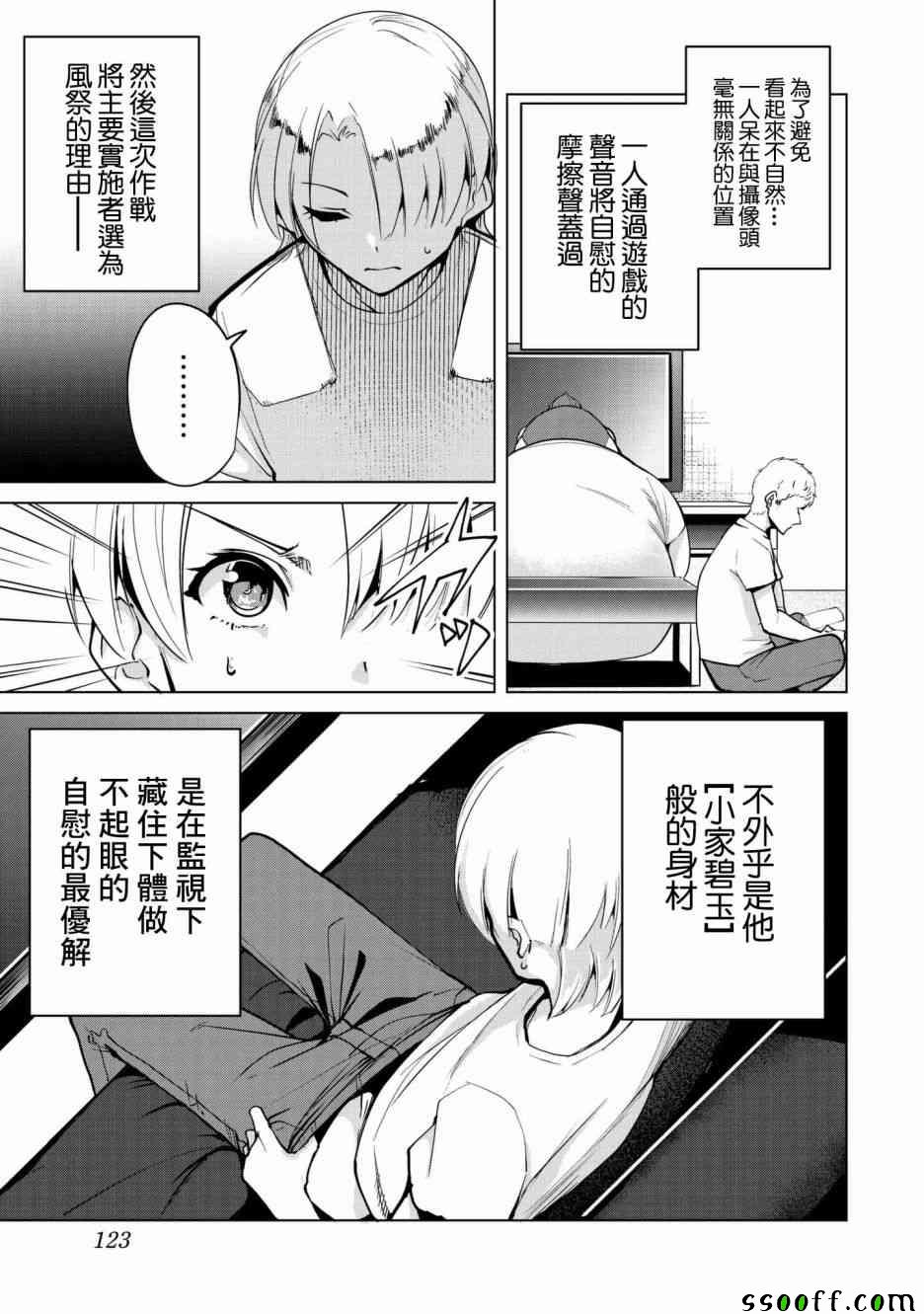 宿命恋人的小说漫画,第19话5图