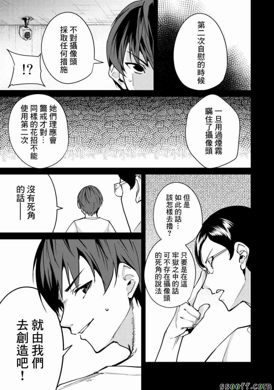 宿命恋人的小说漫画,第19话3图