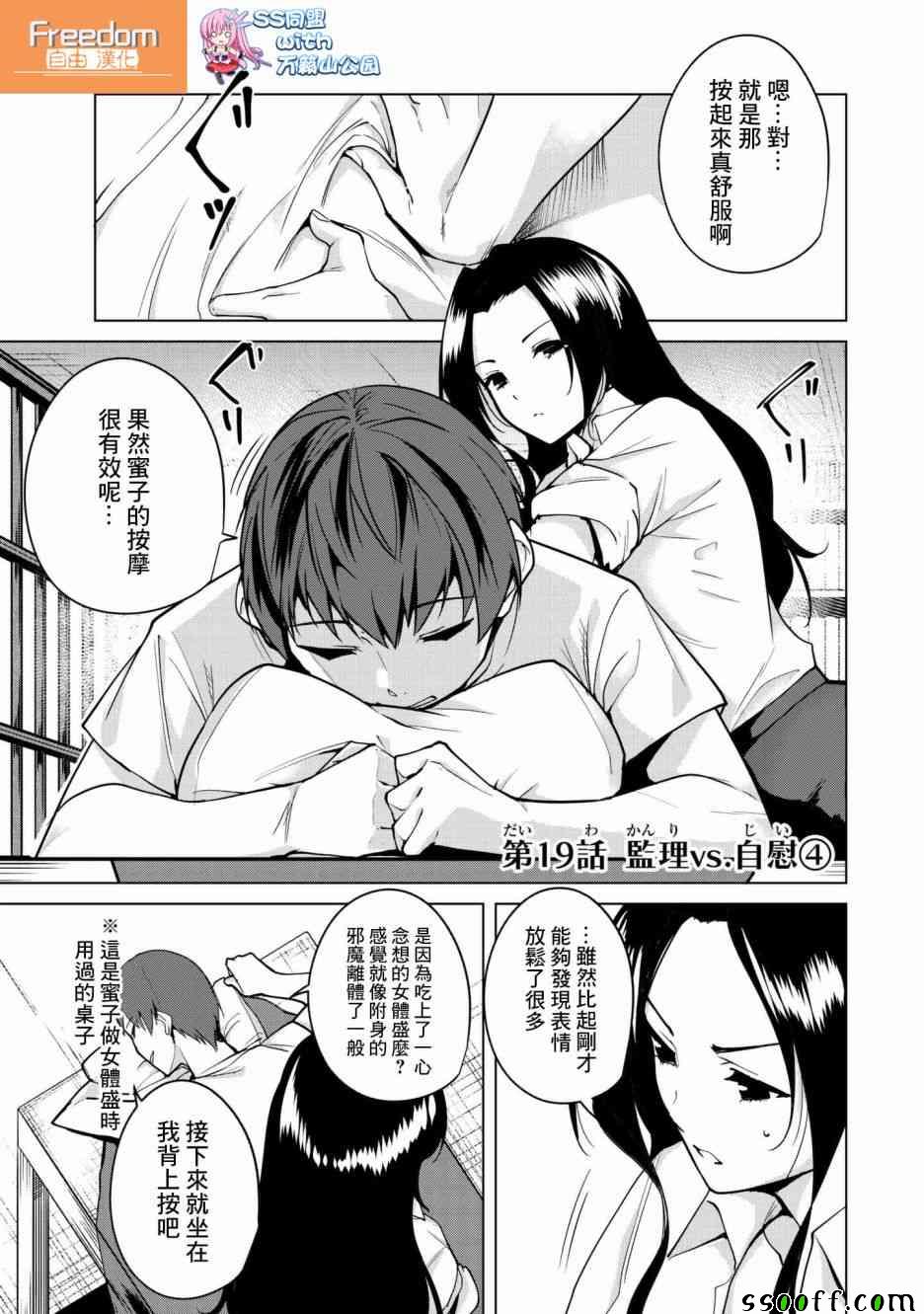 宿命恋人的小说漫画,第19话1图
