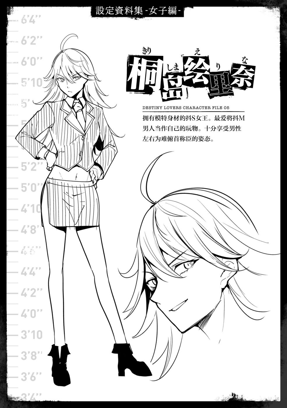 宿命恋人的文案漫画,第1卷5图