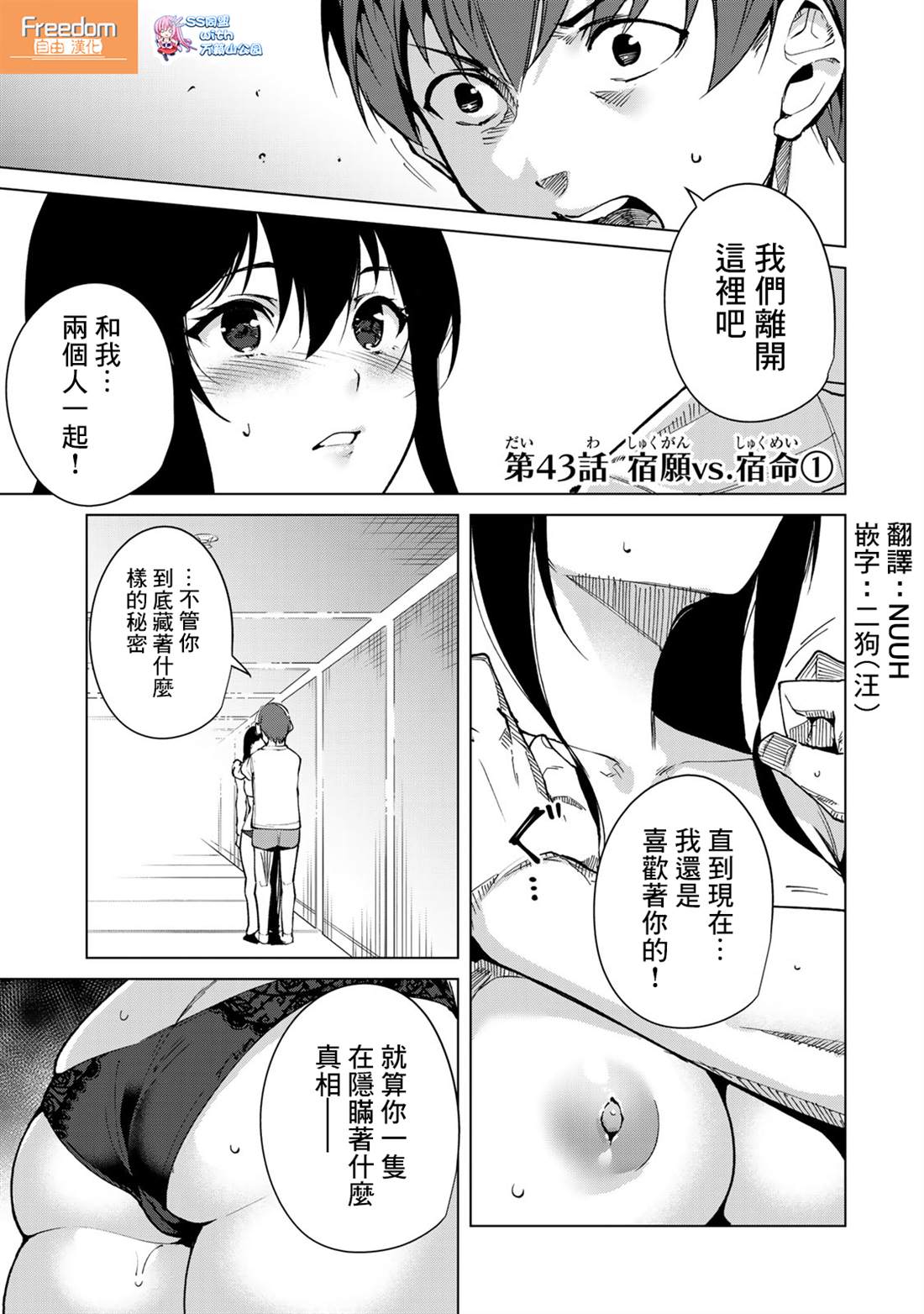 宿命恋人有牛吗漫画,第43话1图