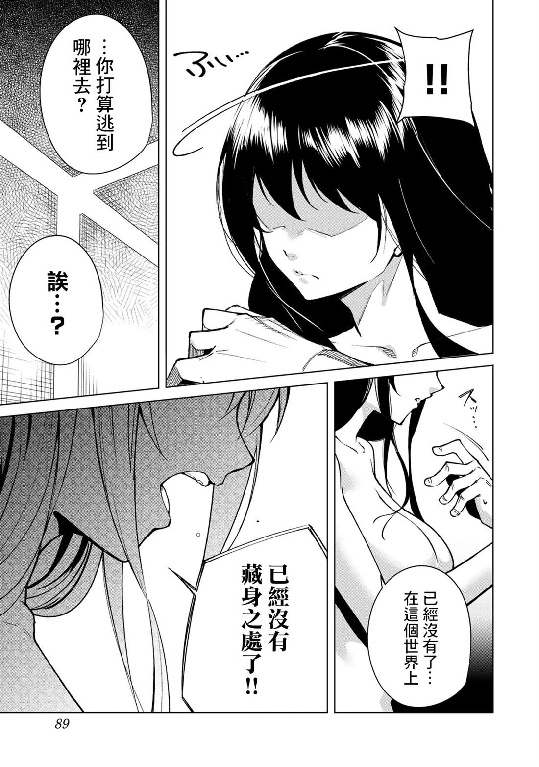 宿命恋人有牛吗漫画,第43话3图