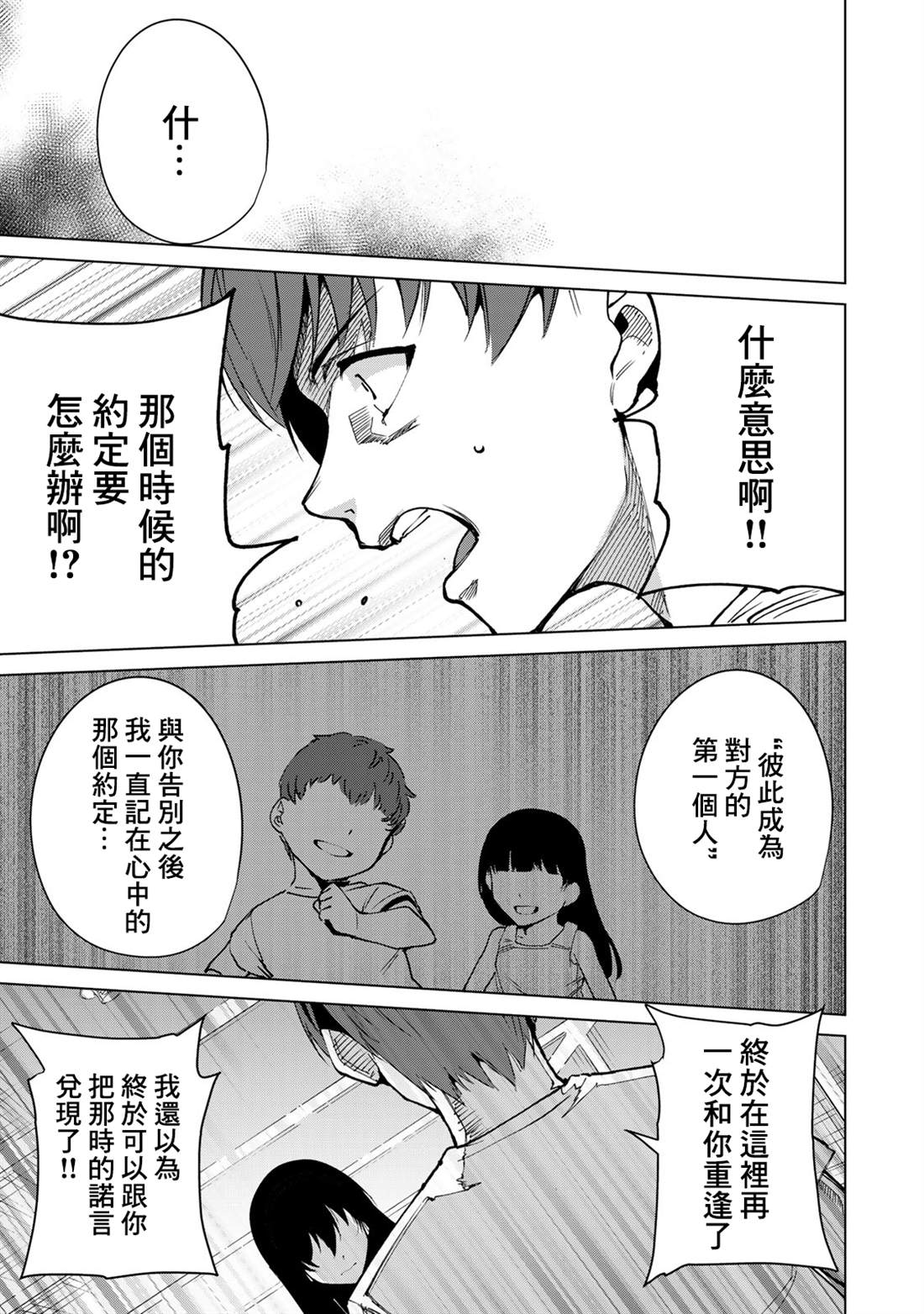 宿命恋人有牛吗漫画,第43话5图