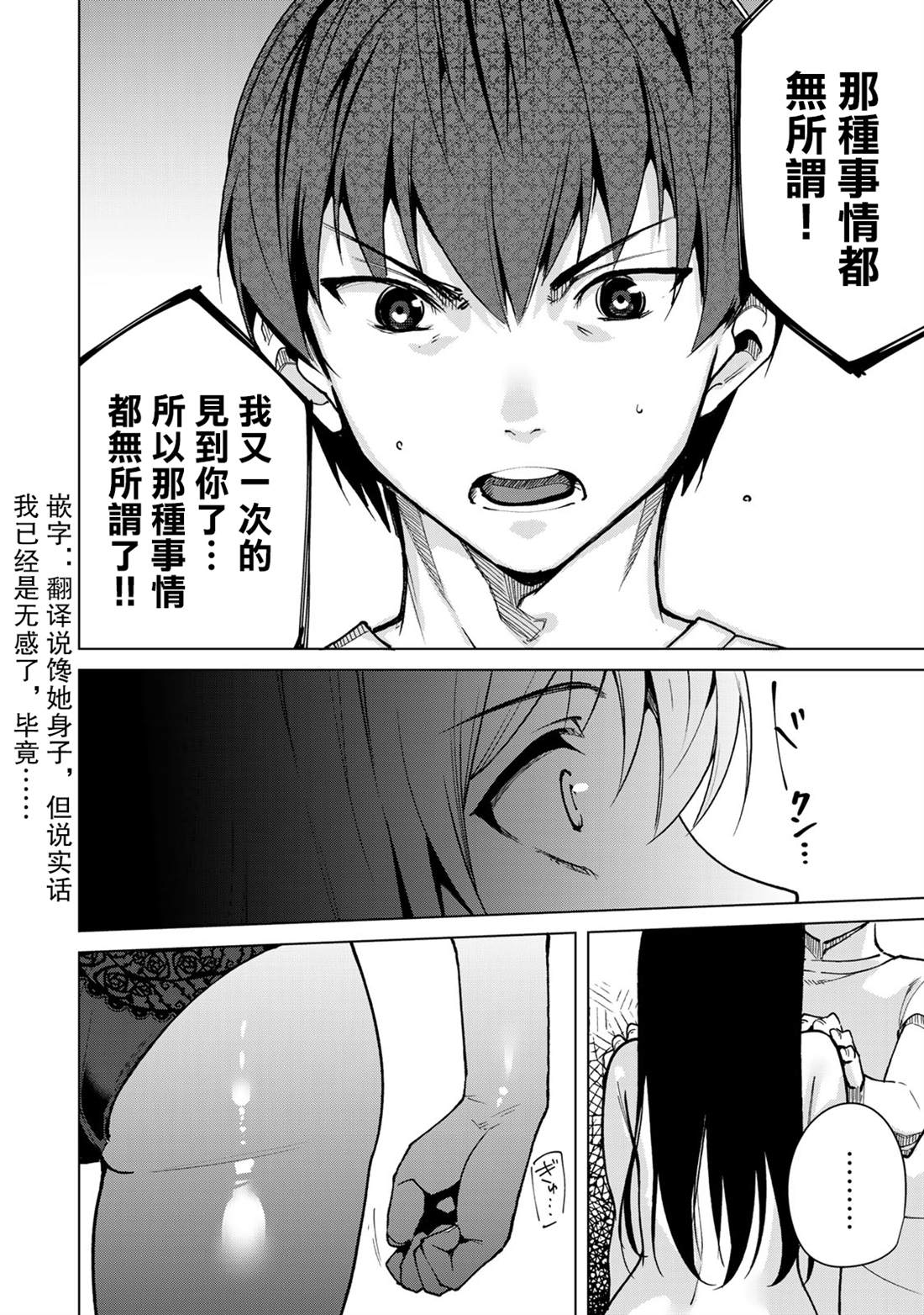 宿命恋人有牛吗漫画,第43话2图