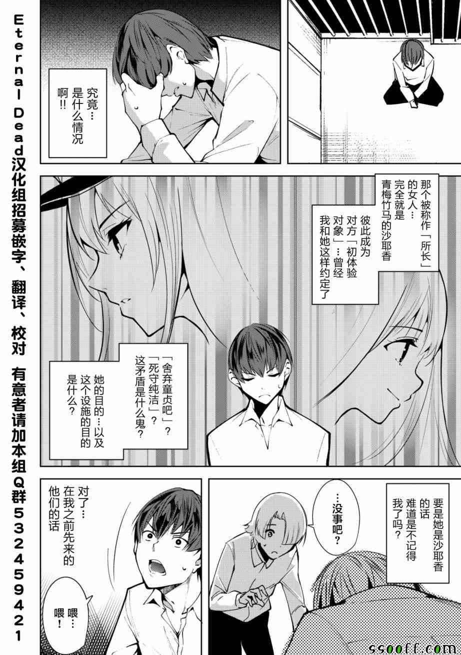 宿命恋人正缘恋人漫画,第3话4图