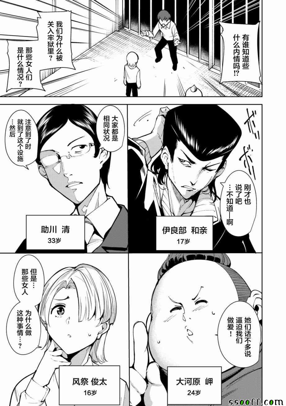 宿命恋人正缘恋人漫画,第3话5图