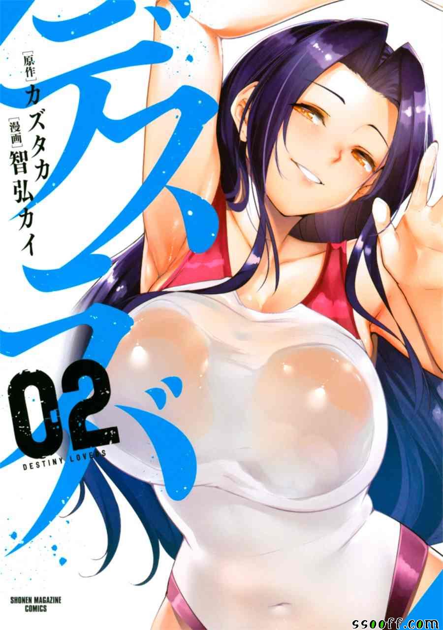 宿命恋人漫画完整版漫画,第10话1图