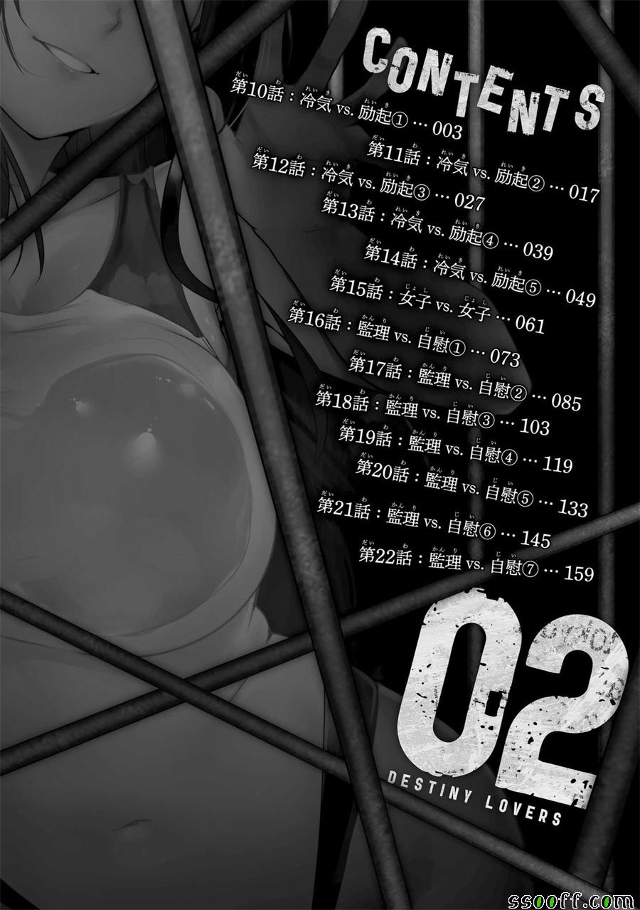 宿命恋人漫画完整版漫画,第10话4图