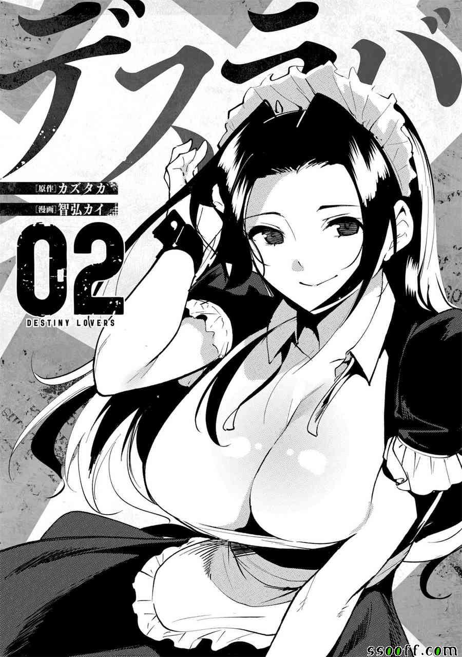 宿命恋人漫画完整版漫画,第10话3图