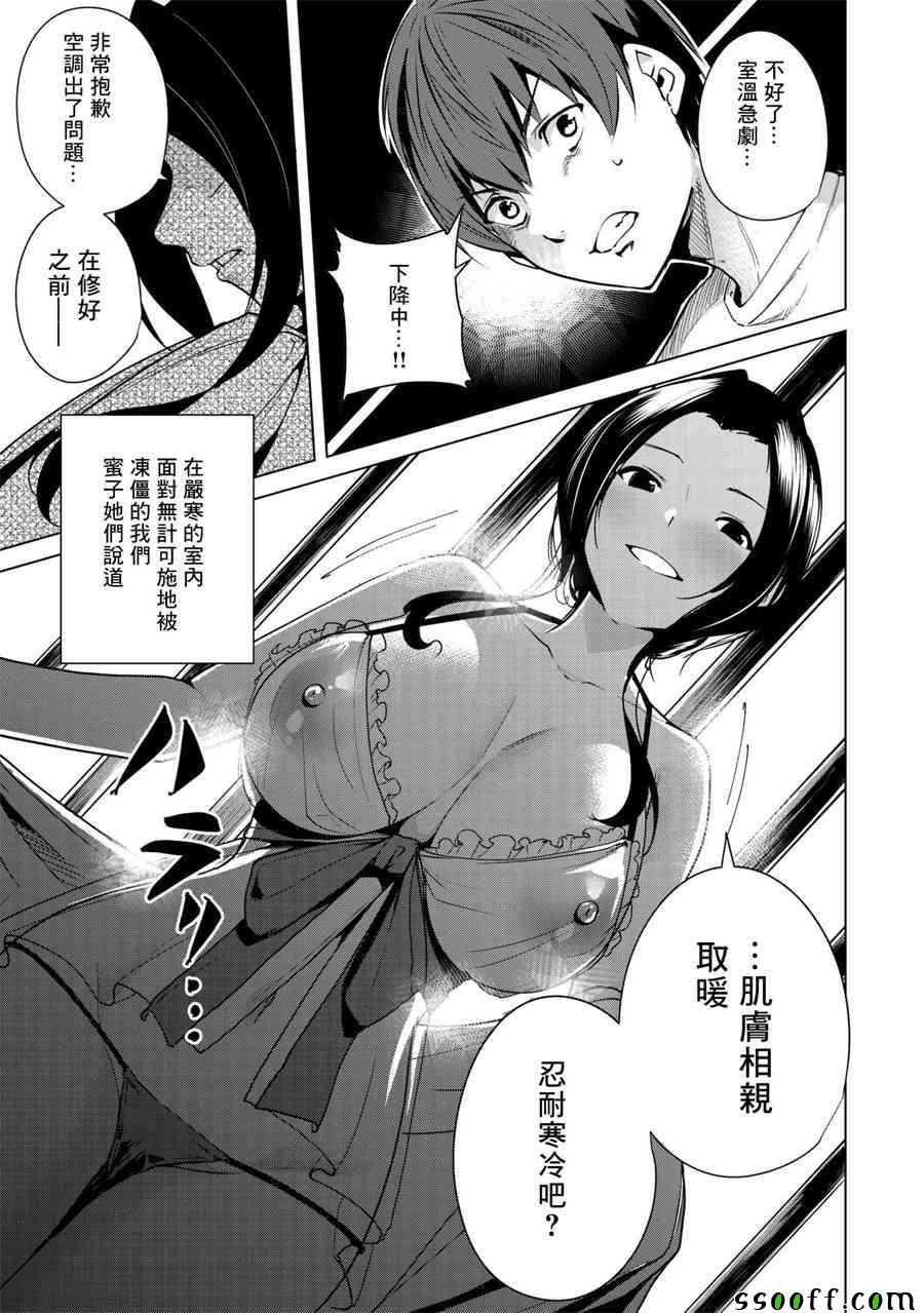 宿命恋人漫画完整版漫画,第10话5图