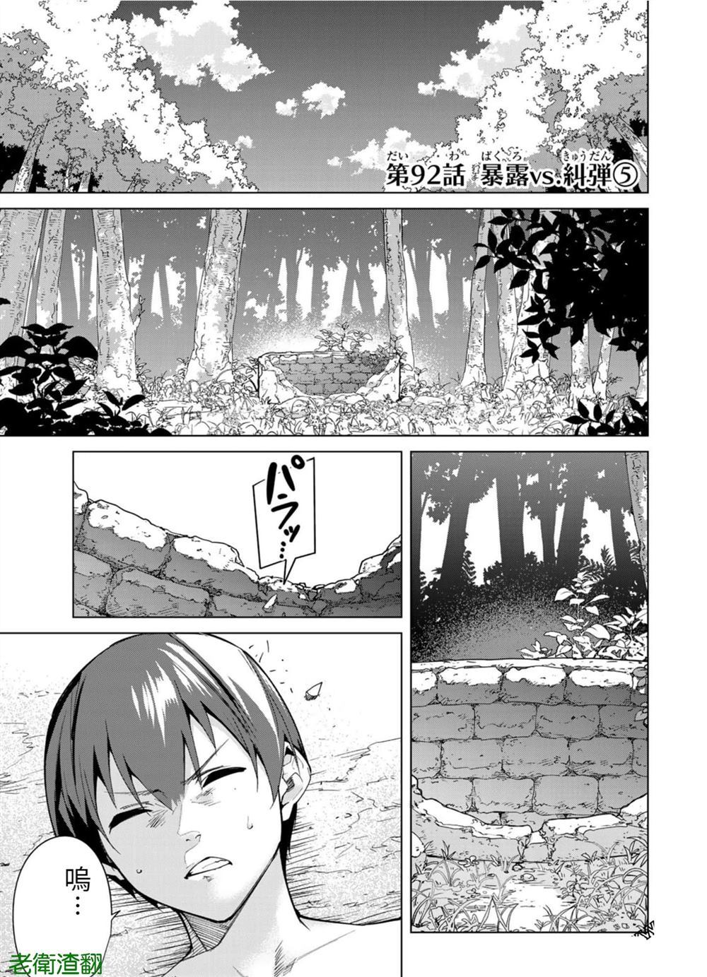 宿命恋人合盘配置漫画,第92话1图