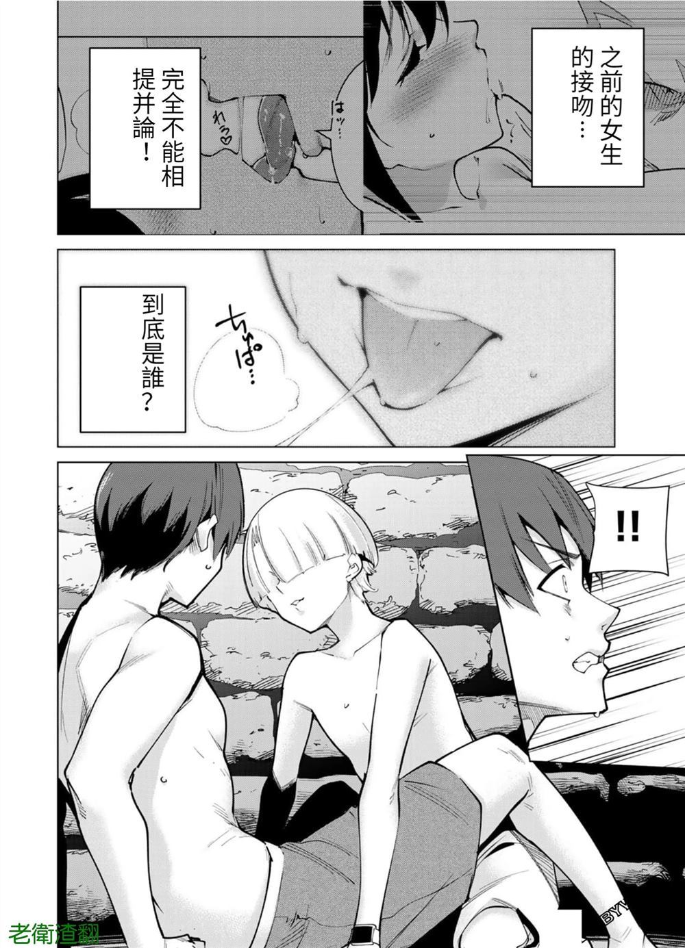 宿命恋人合盘配置漫画,第92话4图