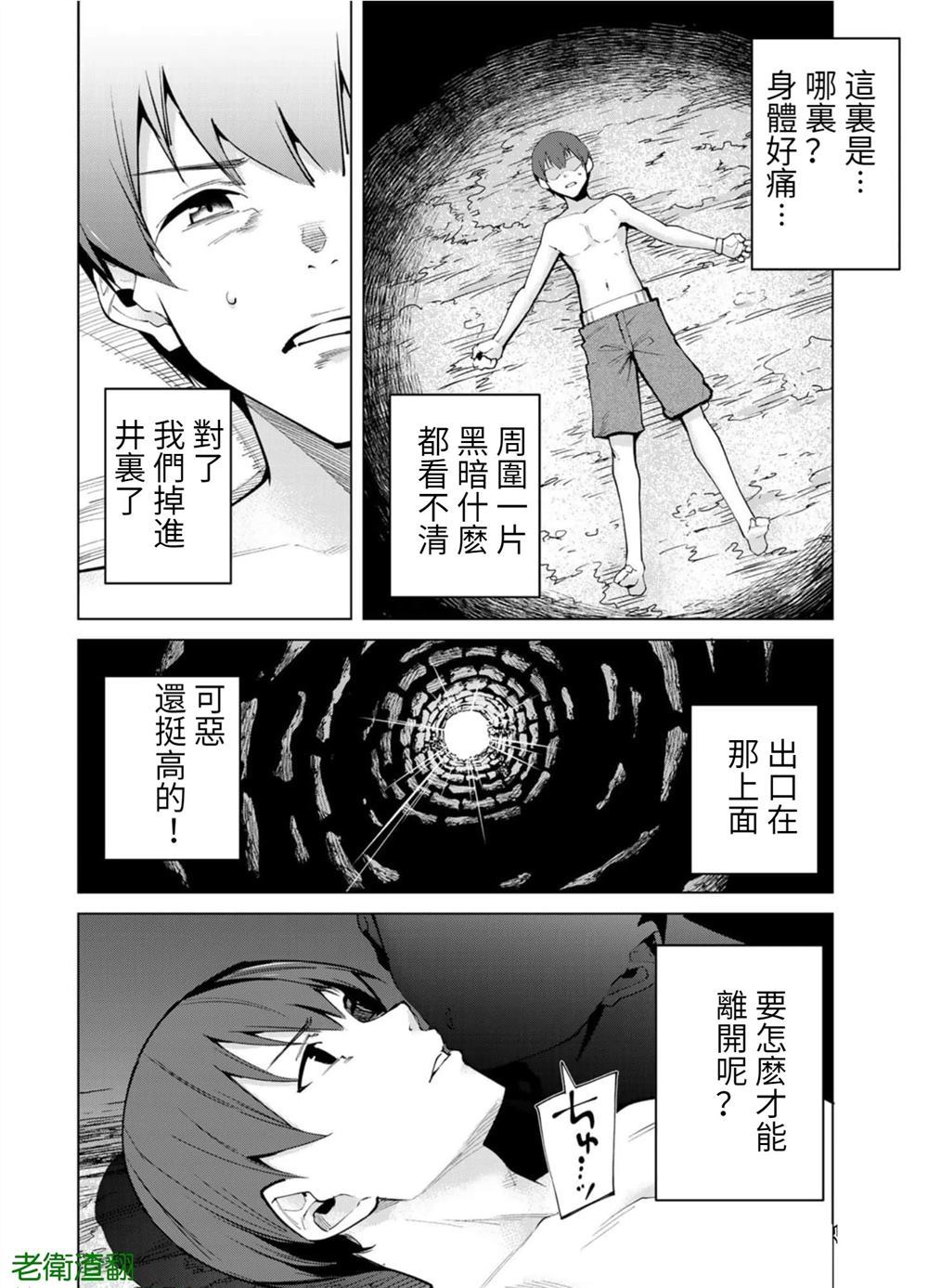 宿命恋人合盘配置漫画,第92话2图