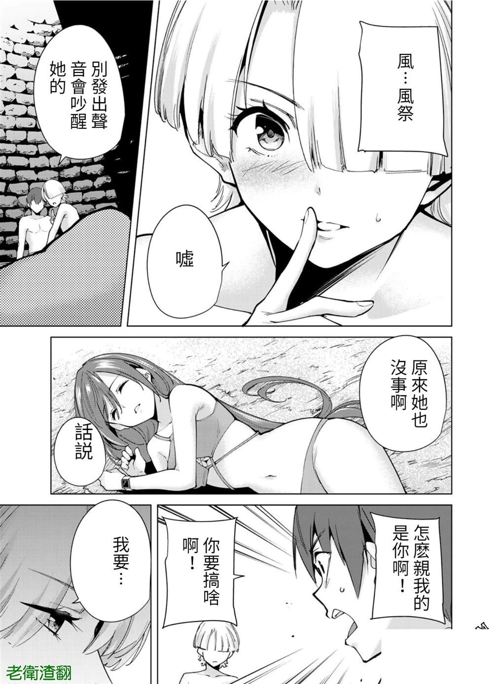 宿命恋人合盘配置漫画,第92话5图