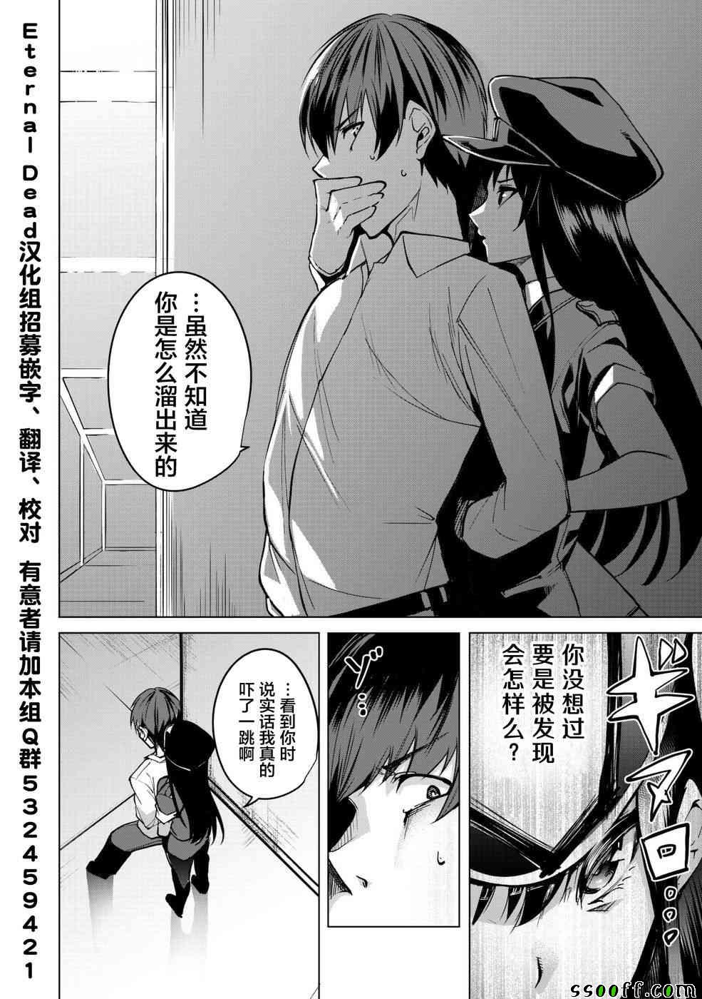 宿命恋人后续剧情漫画,第4话2图