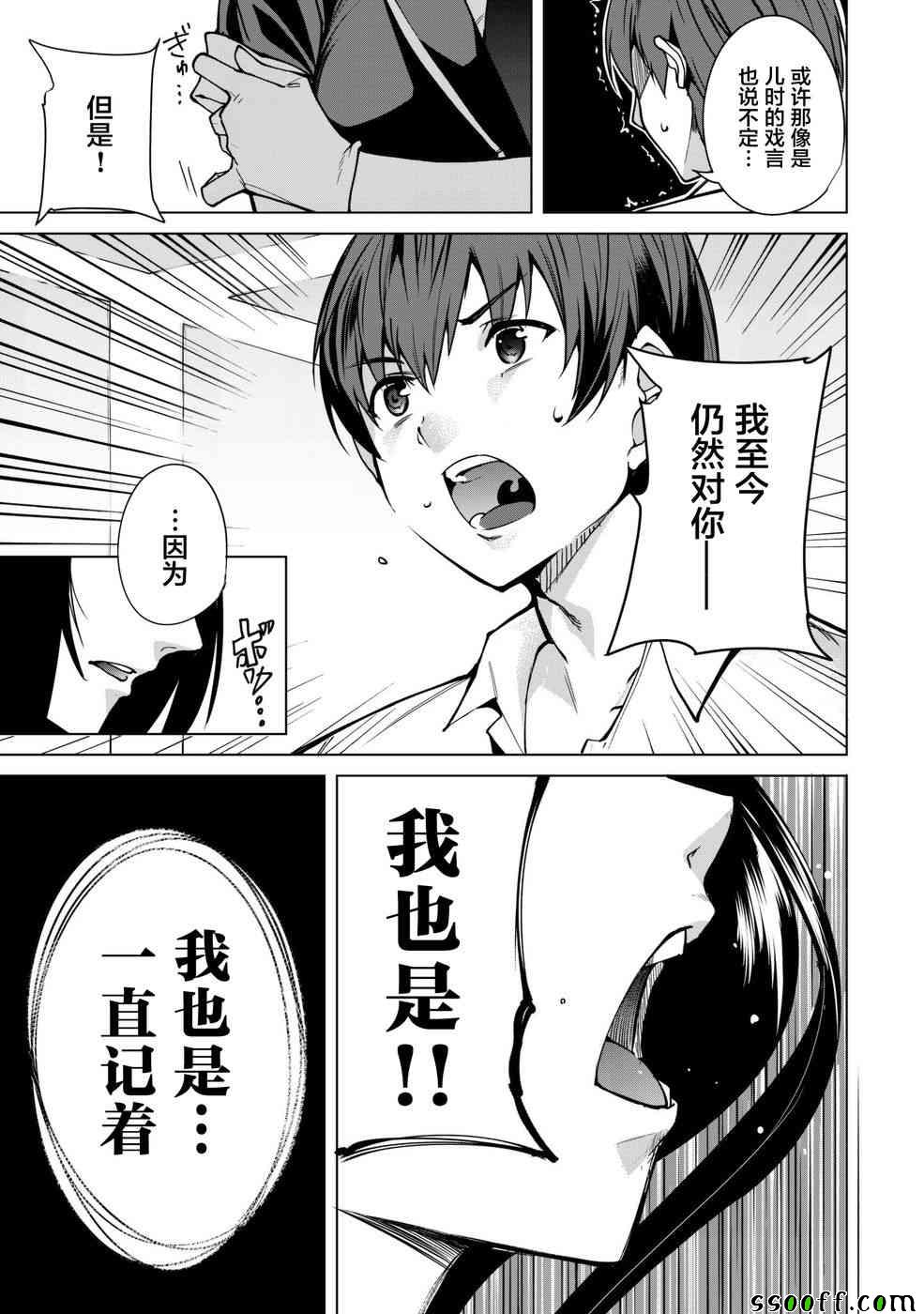 宿命恋人后续剧情漫画,第4话5图