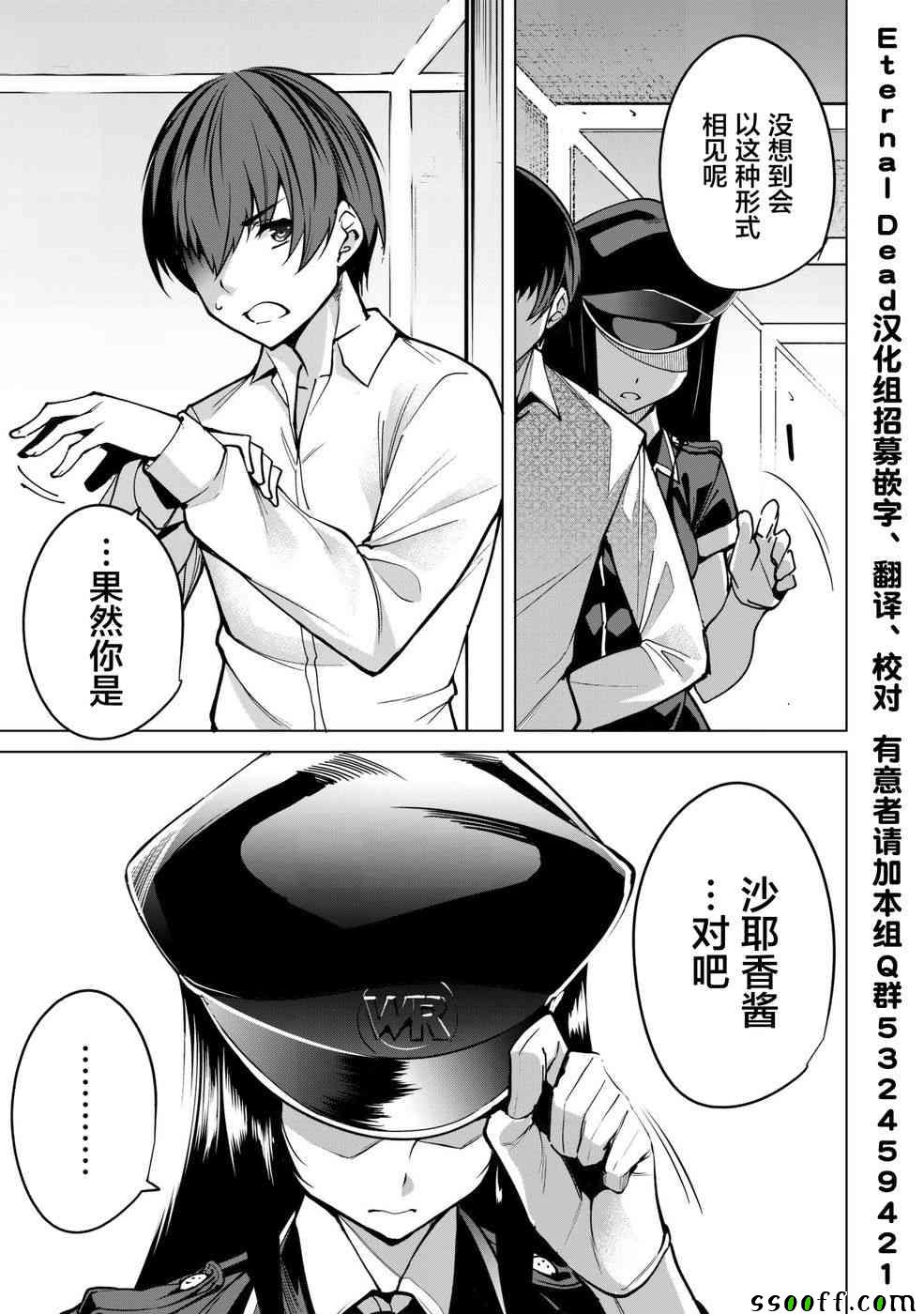 宿命恋人后续剧情漫画,第4话3图