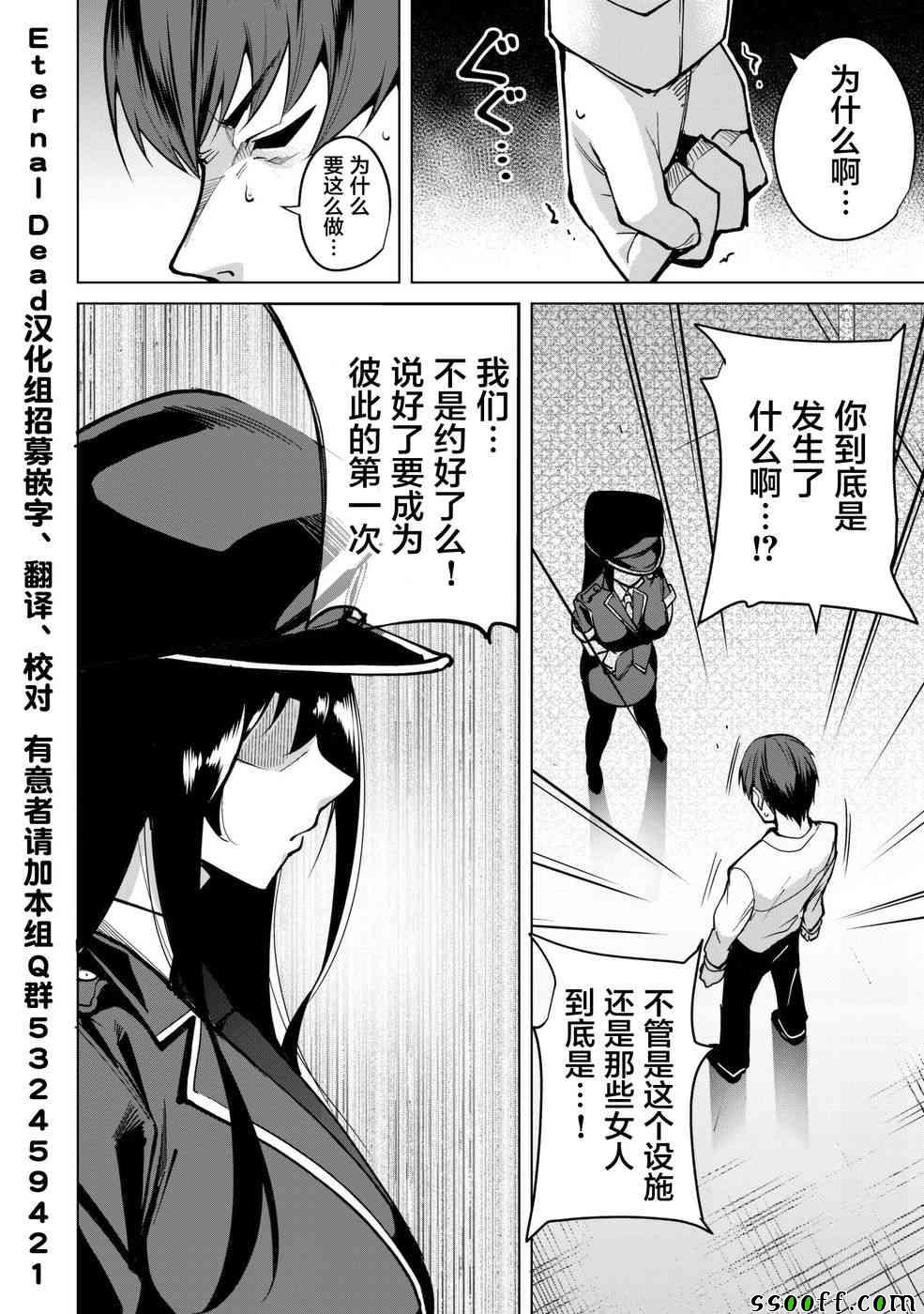 宿命恋人后续剧情漫画,第4话4图