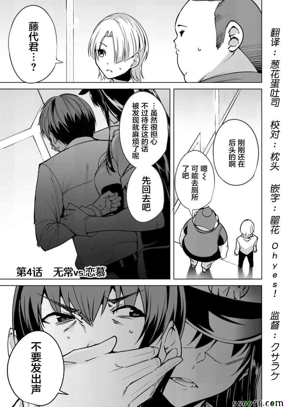 宿命恋人后续剧情漫画,第4话1图