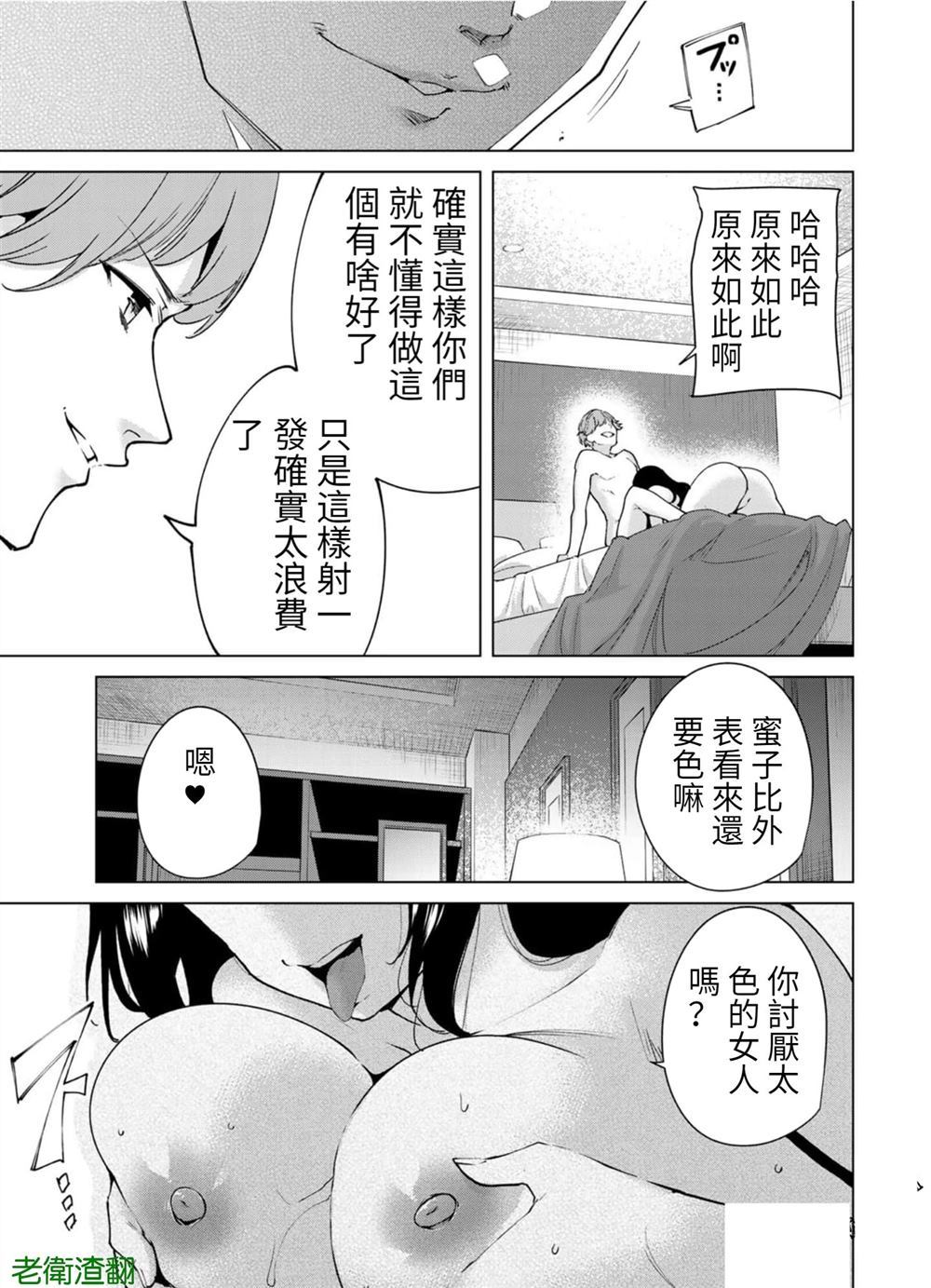 宿命恋人合盘配置漫画,第101话试看版3图