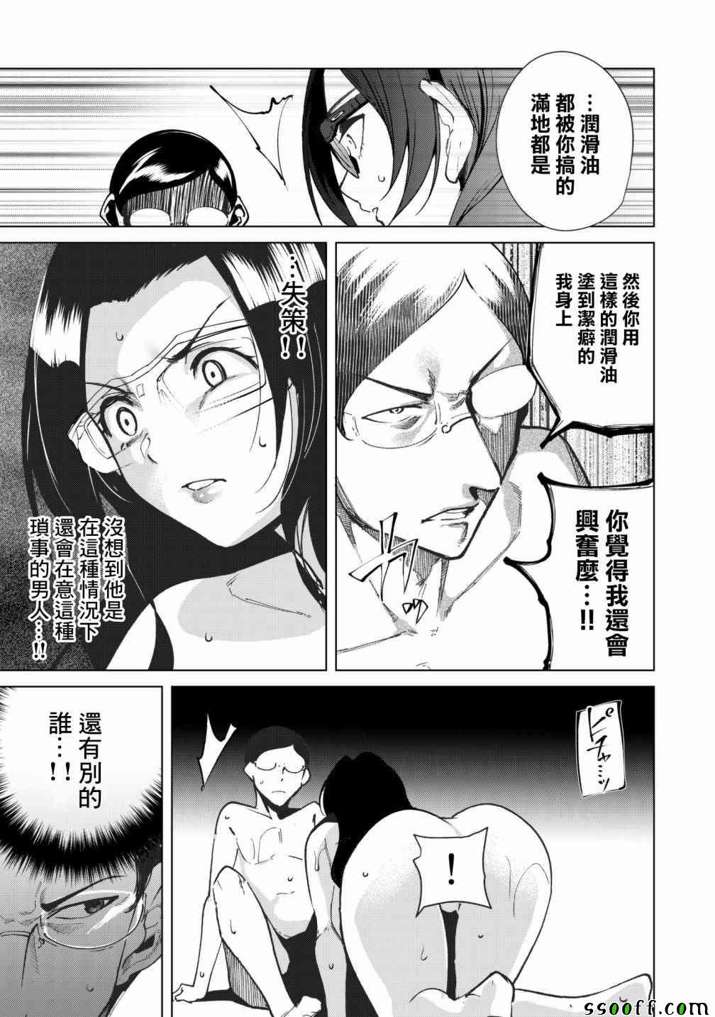 宿命恋人漫画完整版漫画,第28话3图