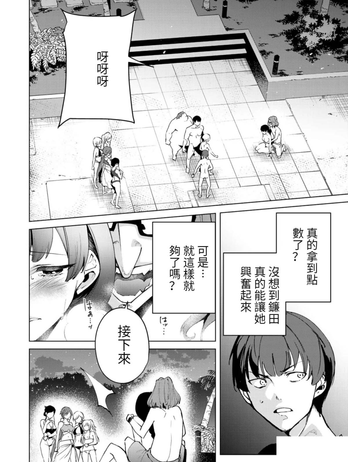 宿命恋人后续剧情漫画,第60话2图