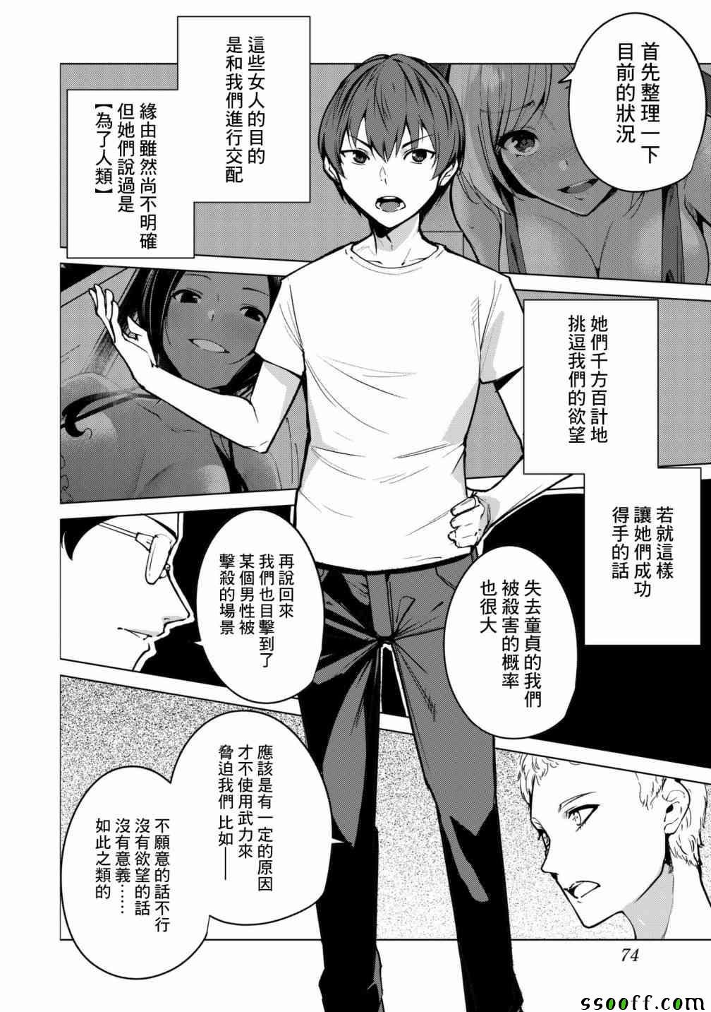 宿命恋人正缘恋人漫画,第16话2图