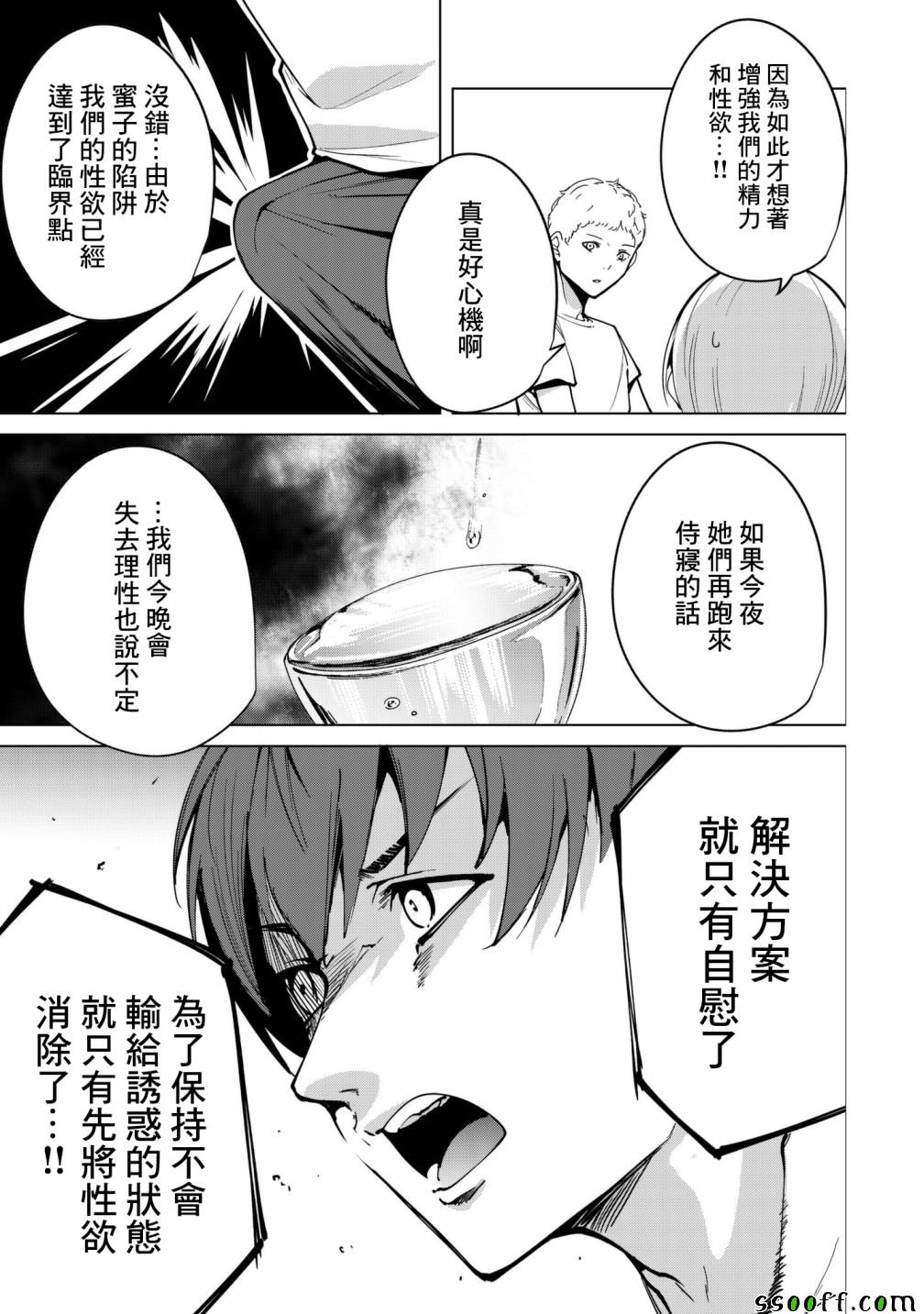 宿命恋人正缘恋人漫画,第16话3图