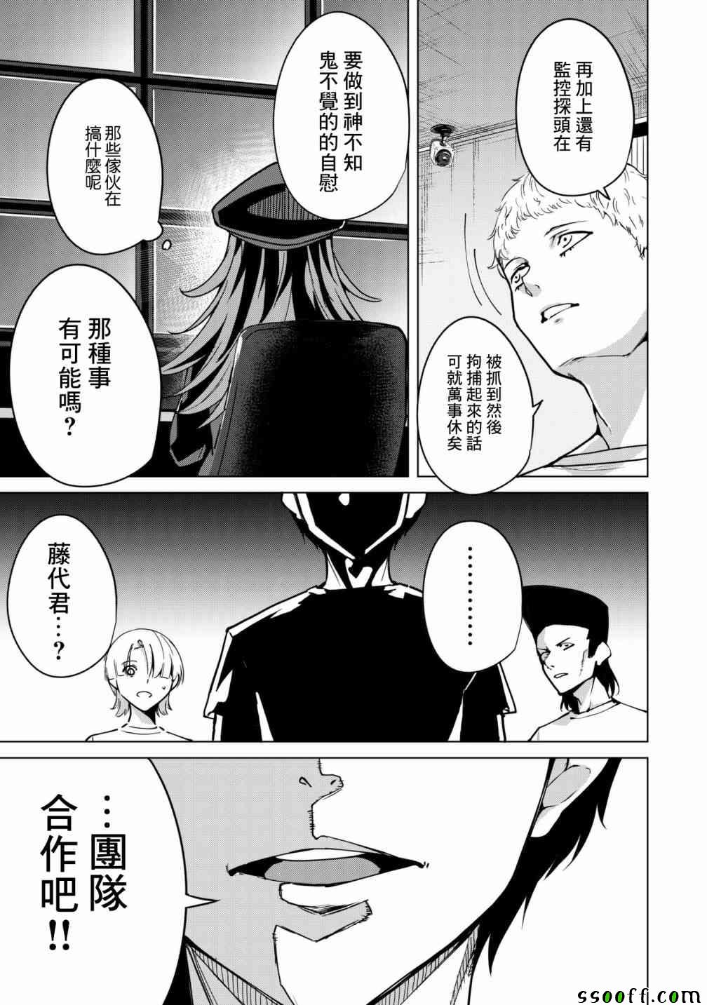 宿命恋人正缘恋人漫画,第16话5图