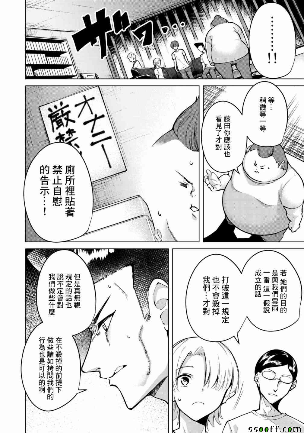 宿命恋人正缘恋人漫画,第16话4图