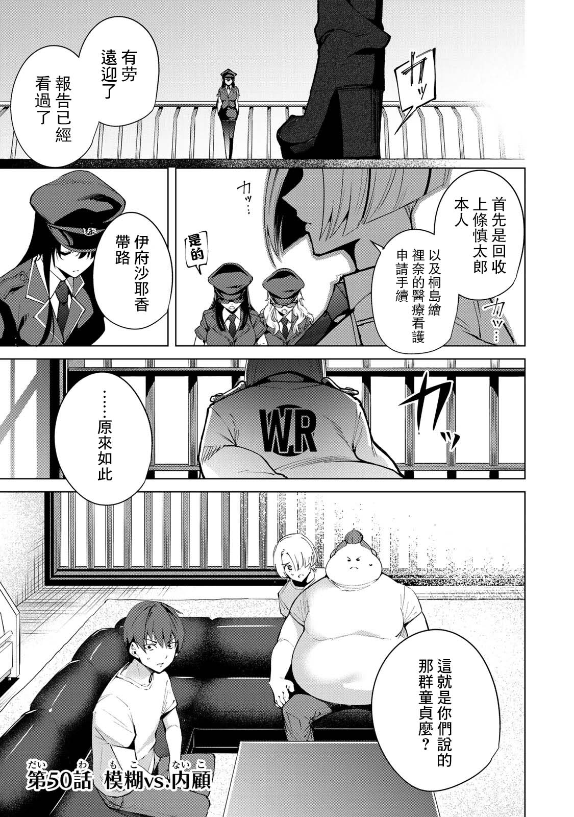 宿命恋人的玄学说法漫画,第50话1图