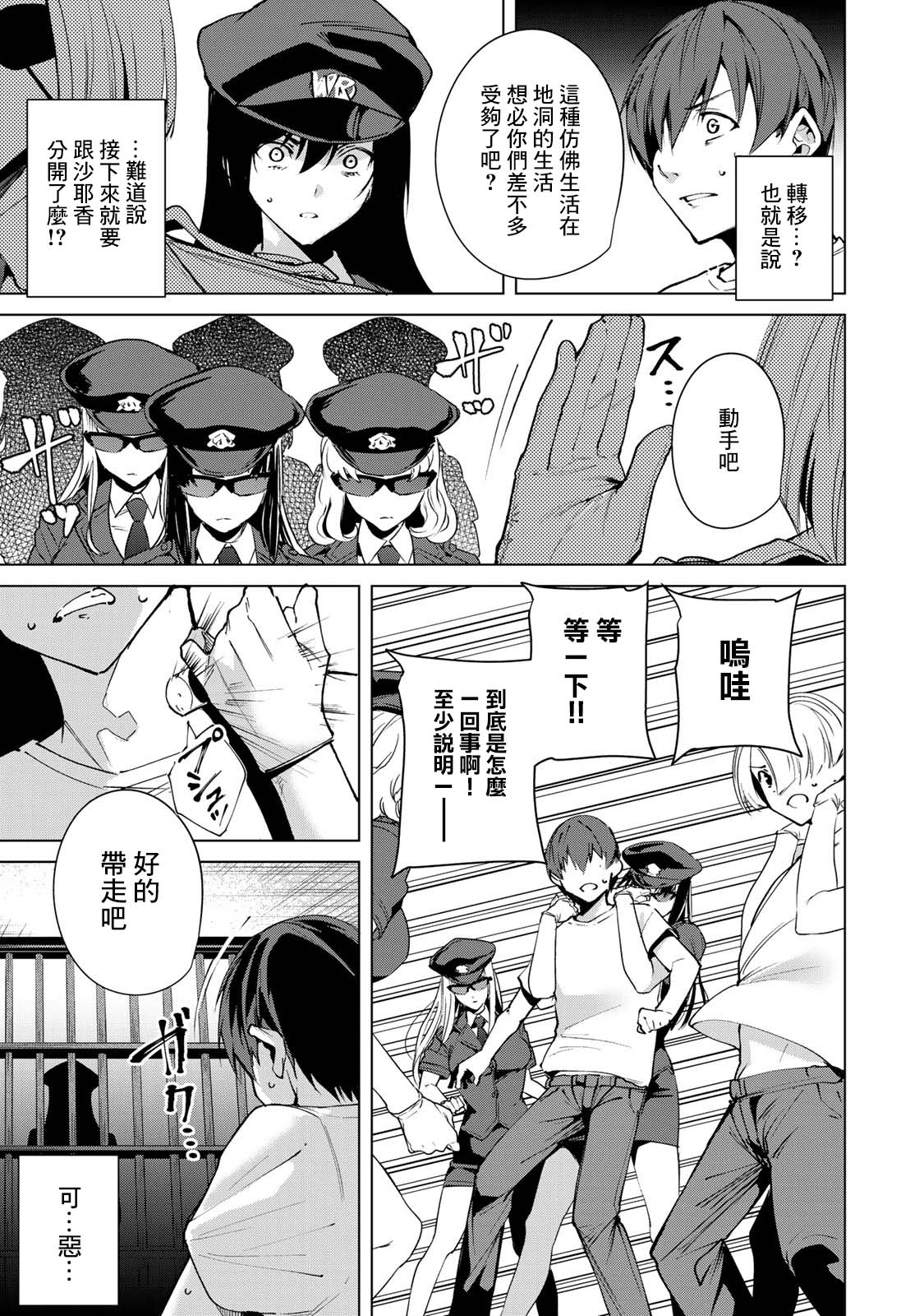 宿命恋人的玄学说法漫画,第50话3图
