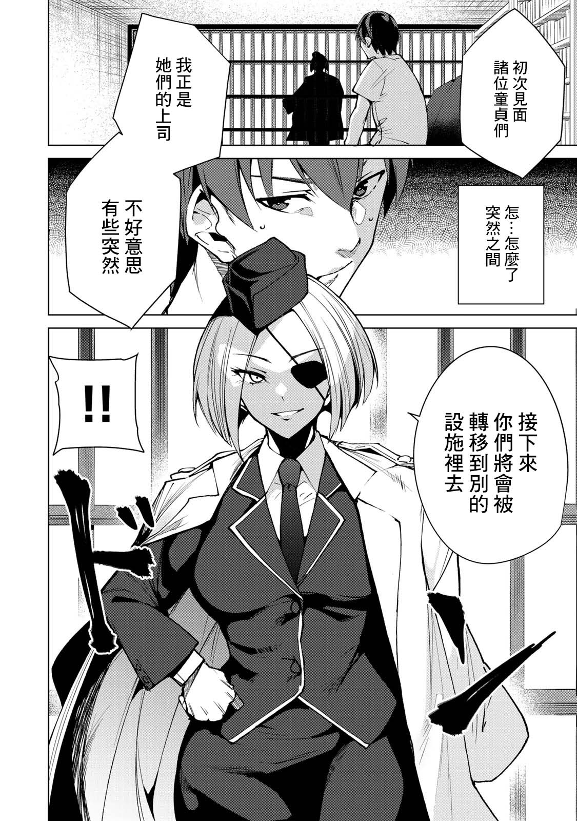 宿命恋人的玄学说法漫画,第50话2图