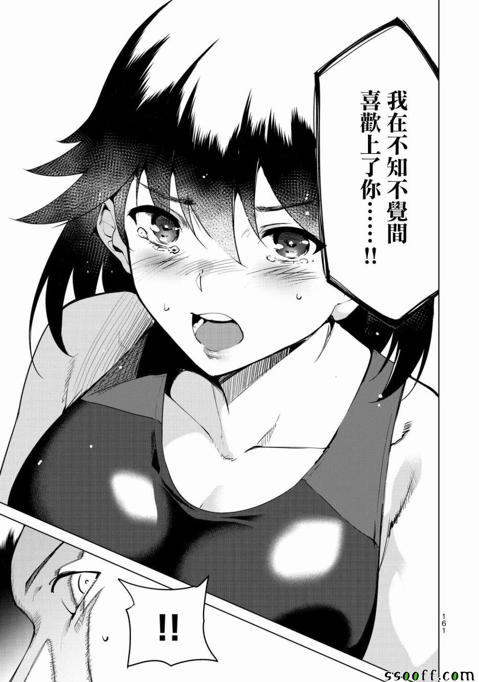 宿命恋人漫画在线看无删减漫画,第22话3图