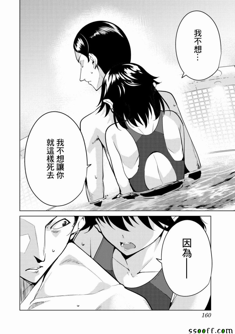 宿命恋人漫画在线看无删减漫画,第22话2图