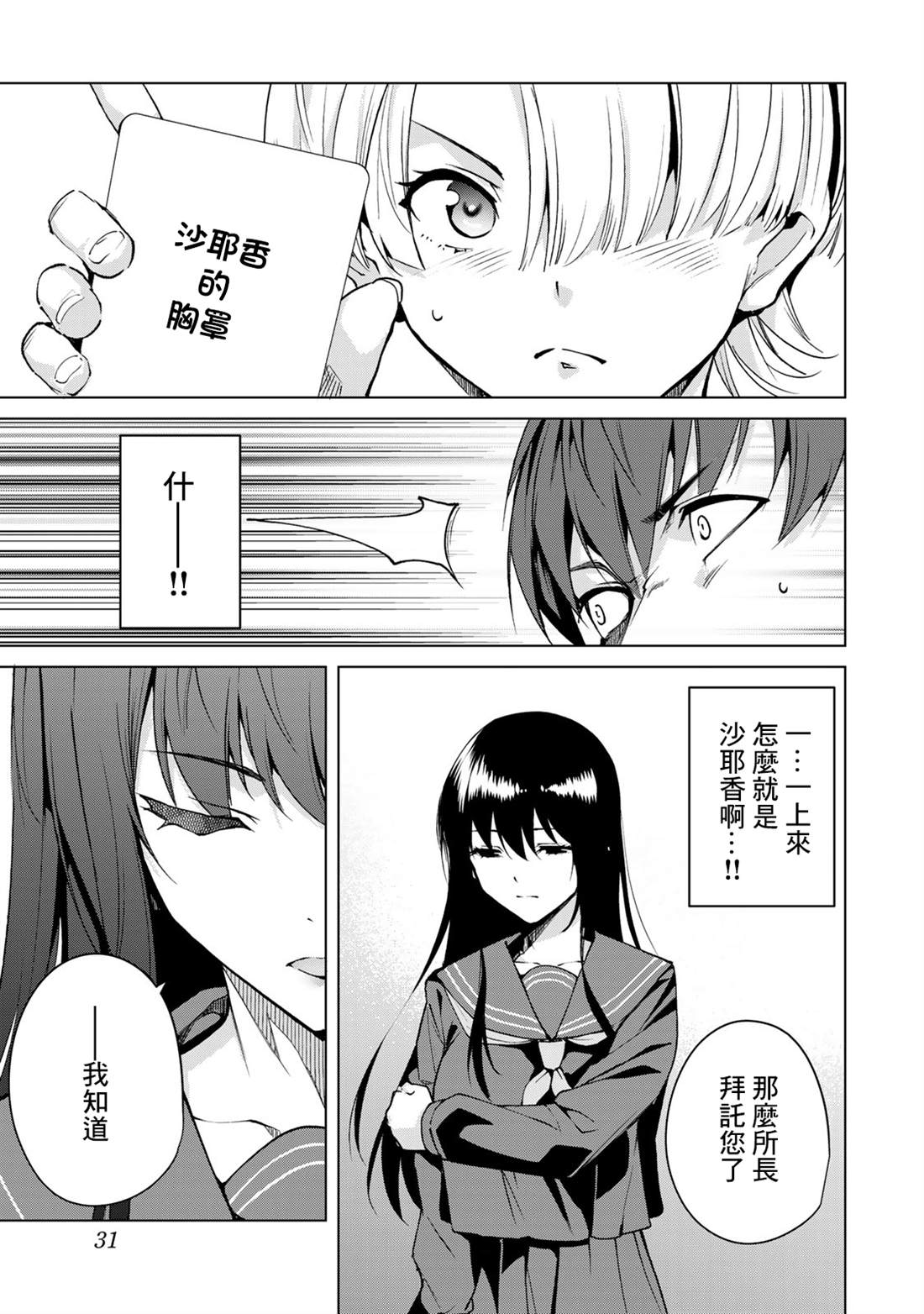 宿命恋人大结局漫画,第38话3图