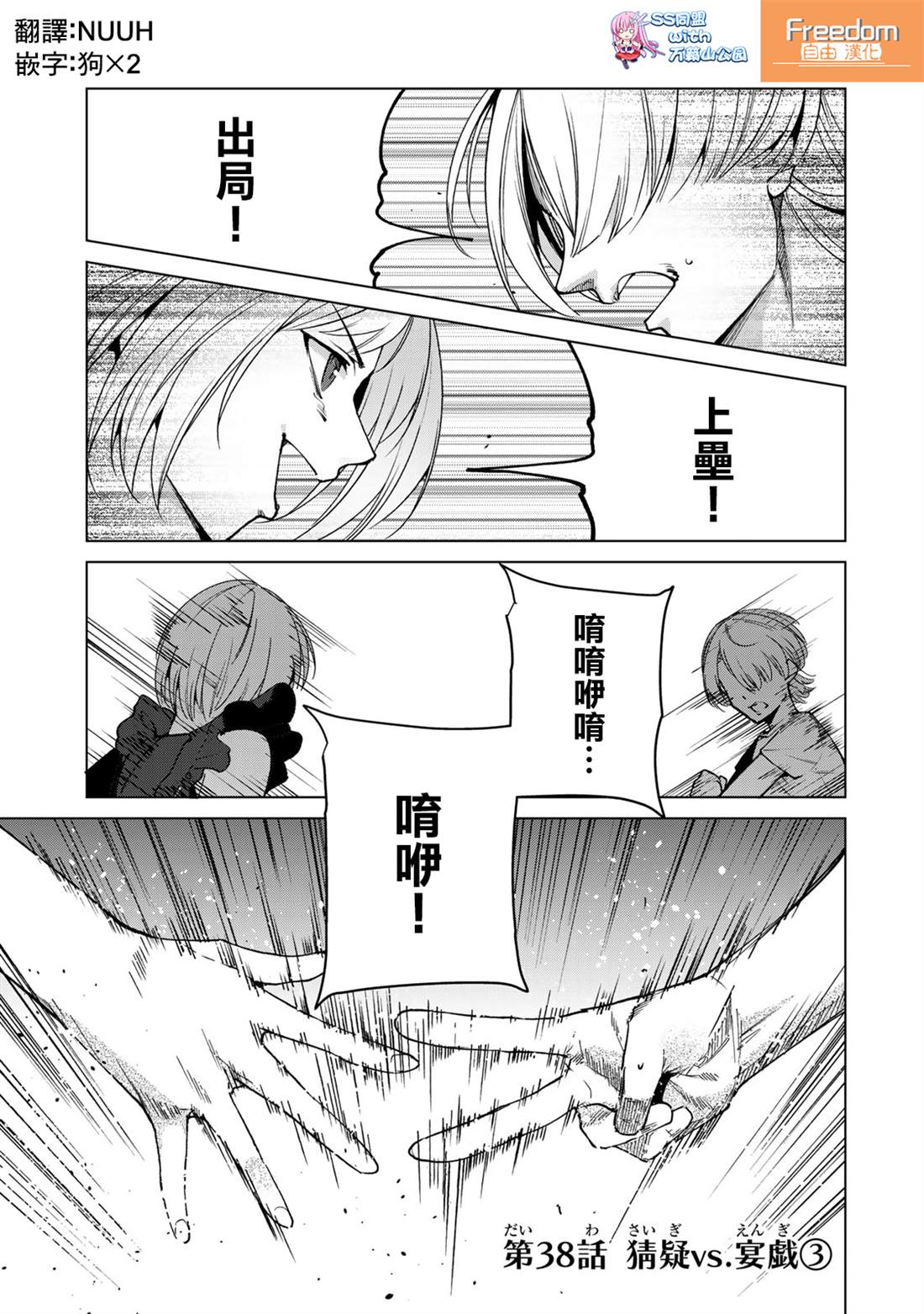 宿命恋人大结局漫画,第38话1图