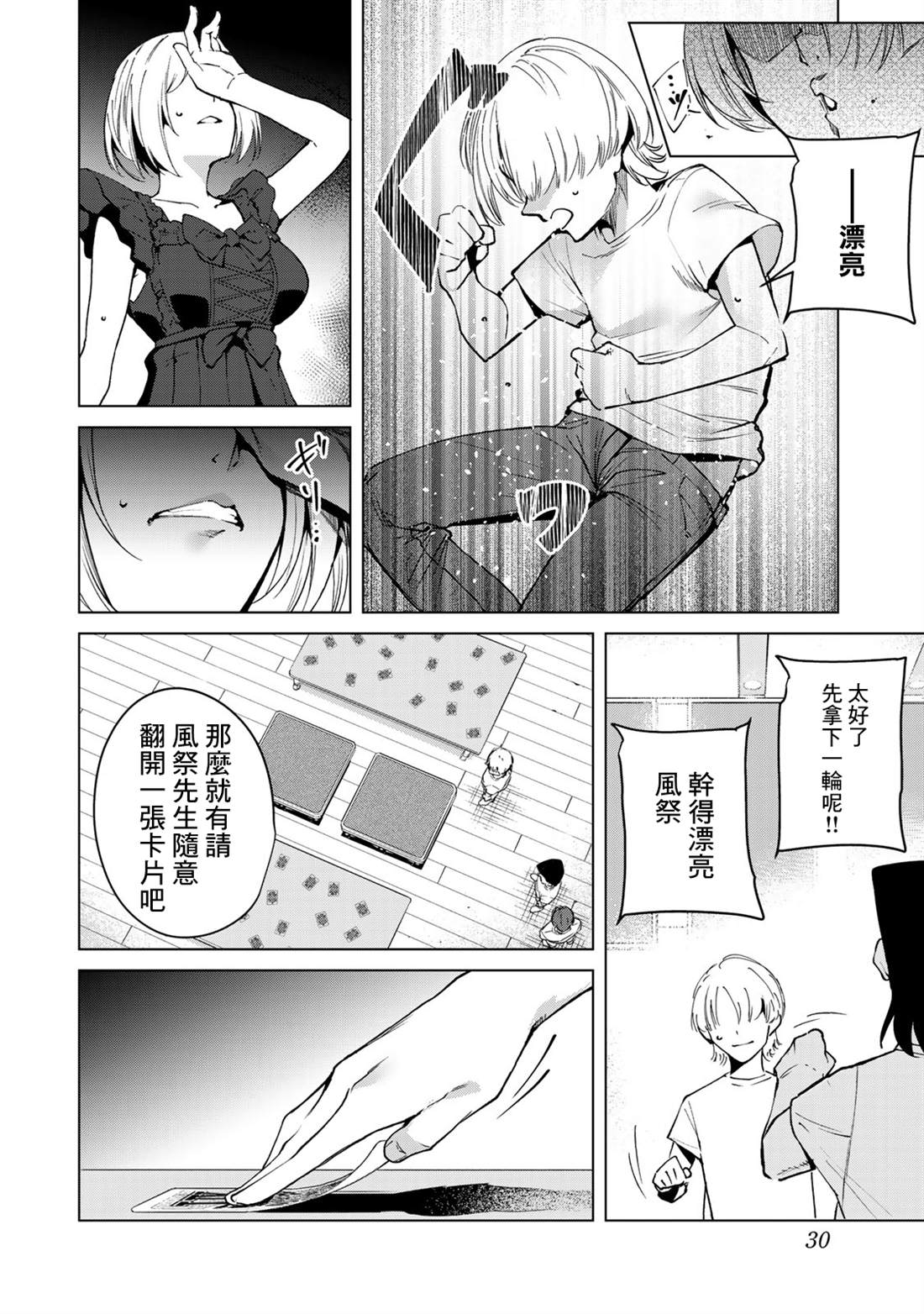 宿命恋人大结局漫画,第38话2图