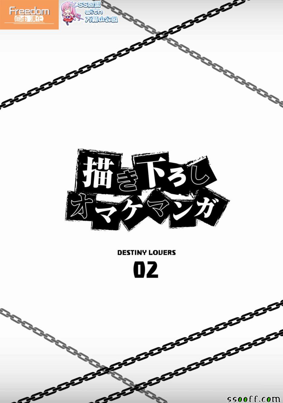 宿命恋人大结局漫画,第22.5话1图