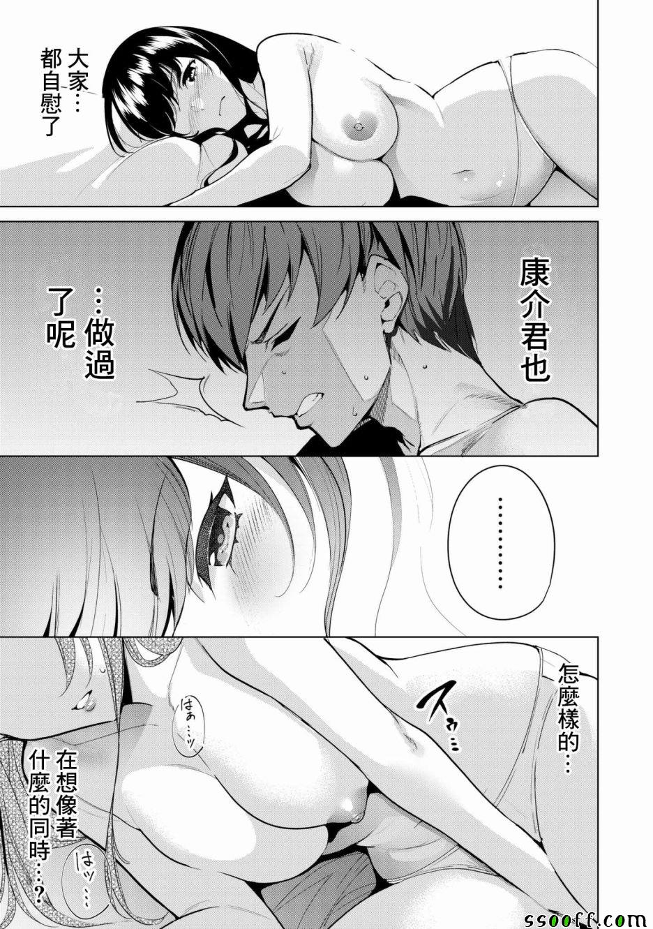 宿命恋人大结局漫画,第22.5话4图