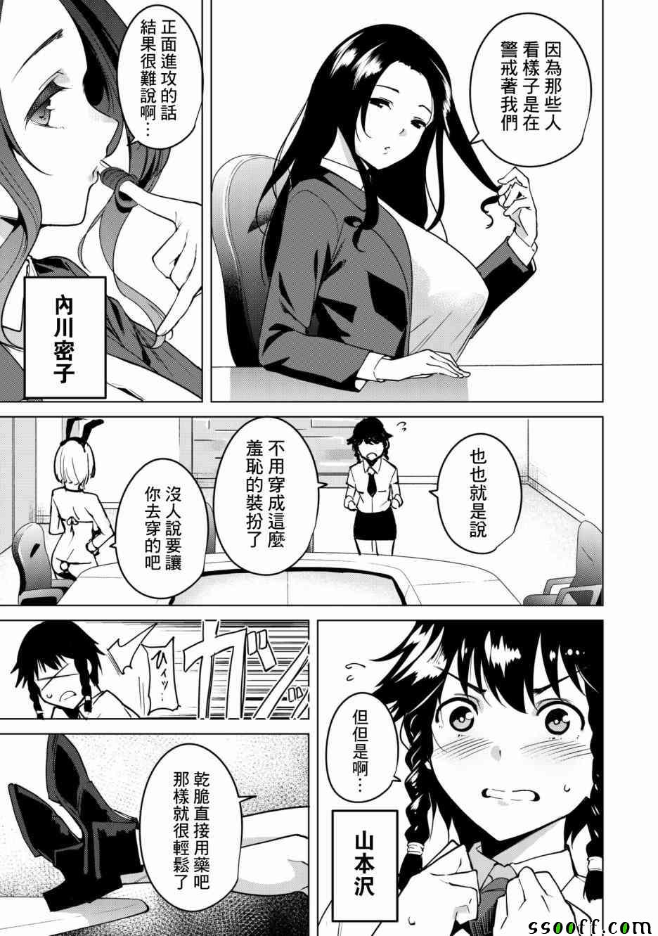 宿命恋人意思漫画,第6话3图