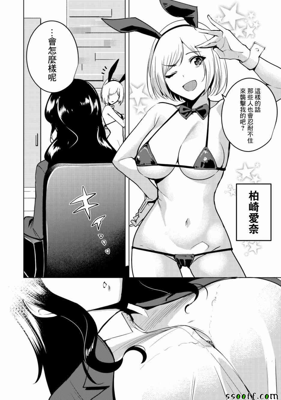 宿命恋人意思漫画,第6话2图